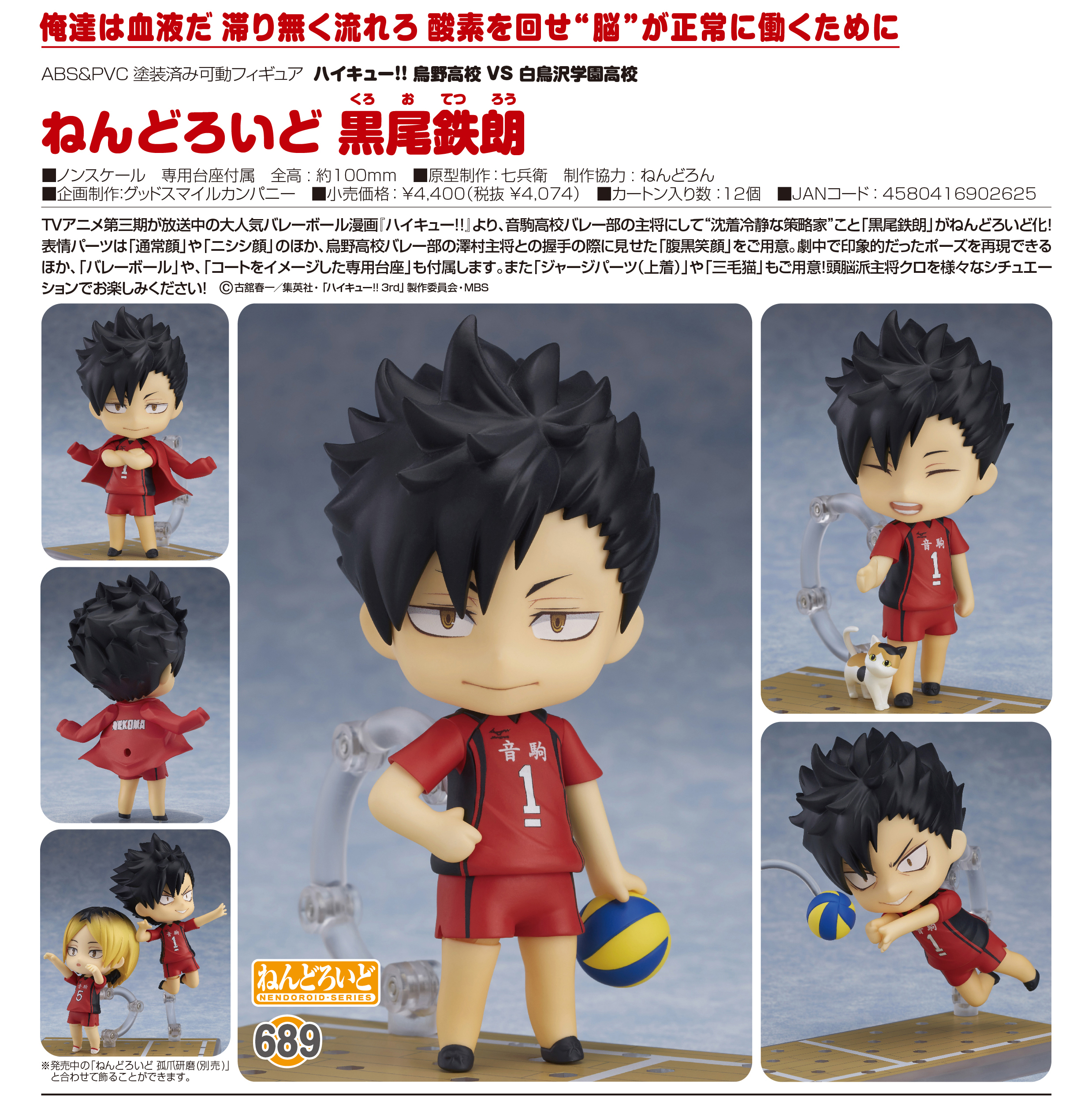 Haikyuu!! Karasuno Koukou VS Shiratorizawa Gakuen Koukou - Kuroo Tetsurou - Nendoroid  (#689) (Good Smile Company, Orange Rouge) photo 10