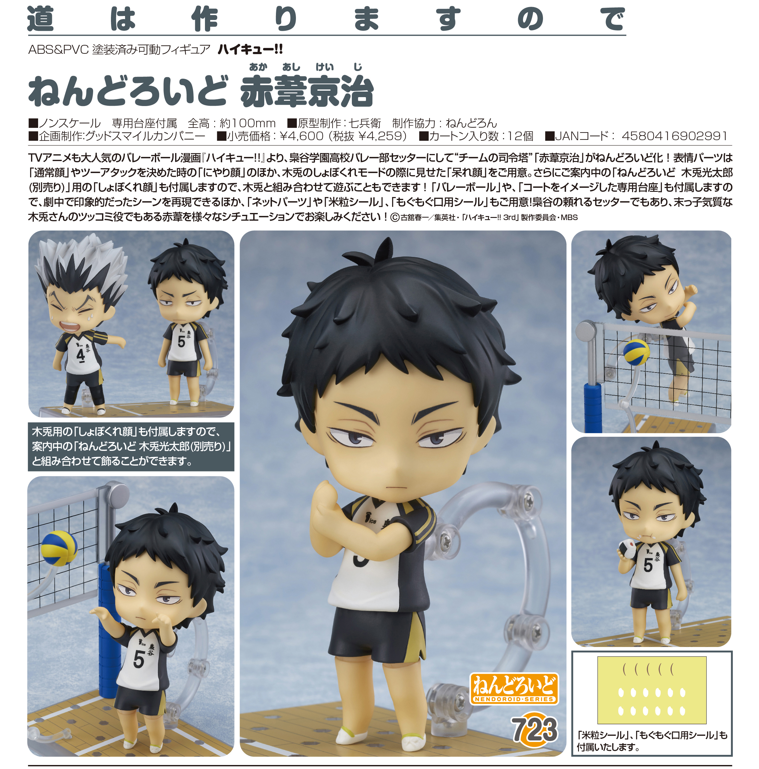 Haikyuu!! Karasuno Koukou VS Shiratorizawa Gakuen Koukou - Akaashi Keiji - Nendoroid (#723) (Orange Rouge) photo 12