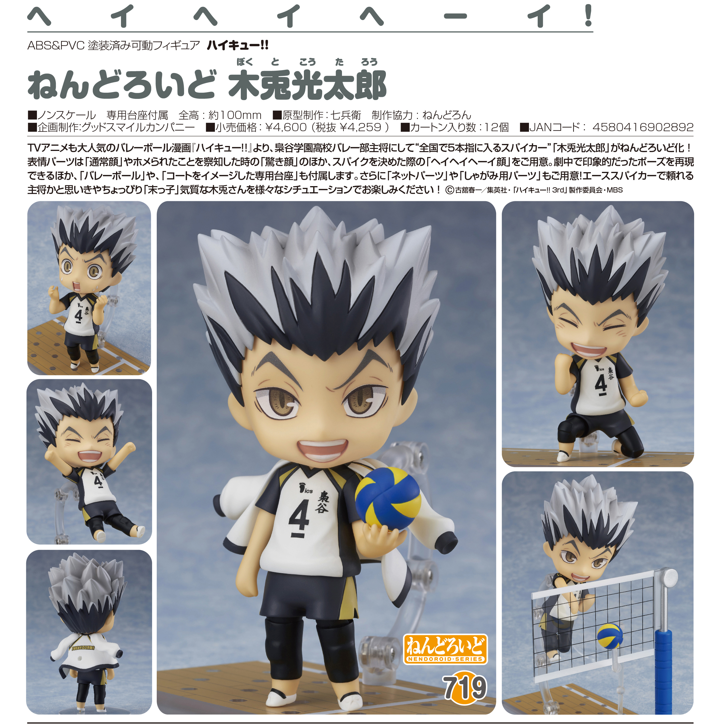 Haikyuu!! Karasuno Koukou VS Shiratorizawa Gakuen Koukou - Bokuto Koutarou - Nendoroid (#719) (Orange Rouge) photo 15