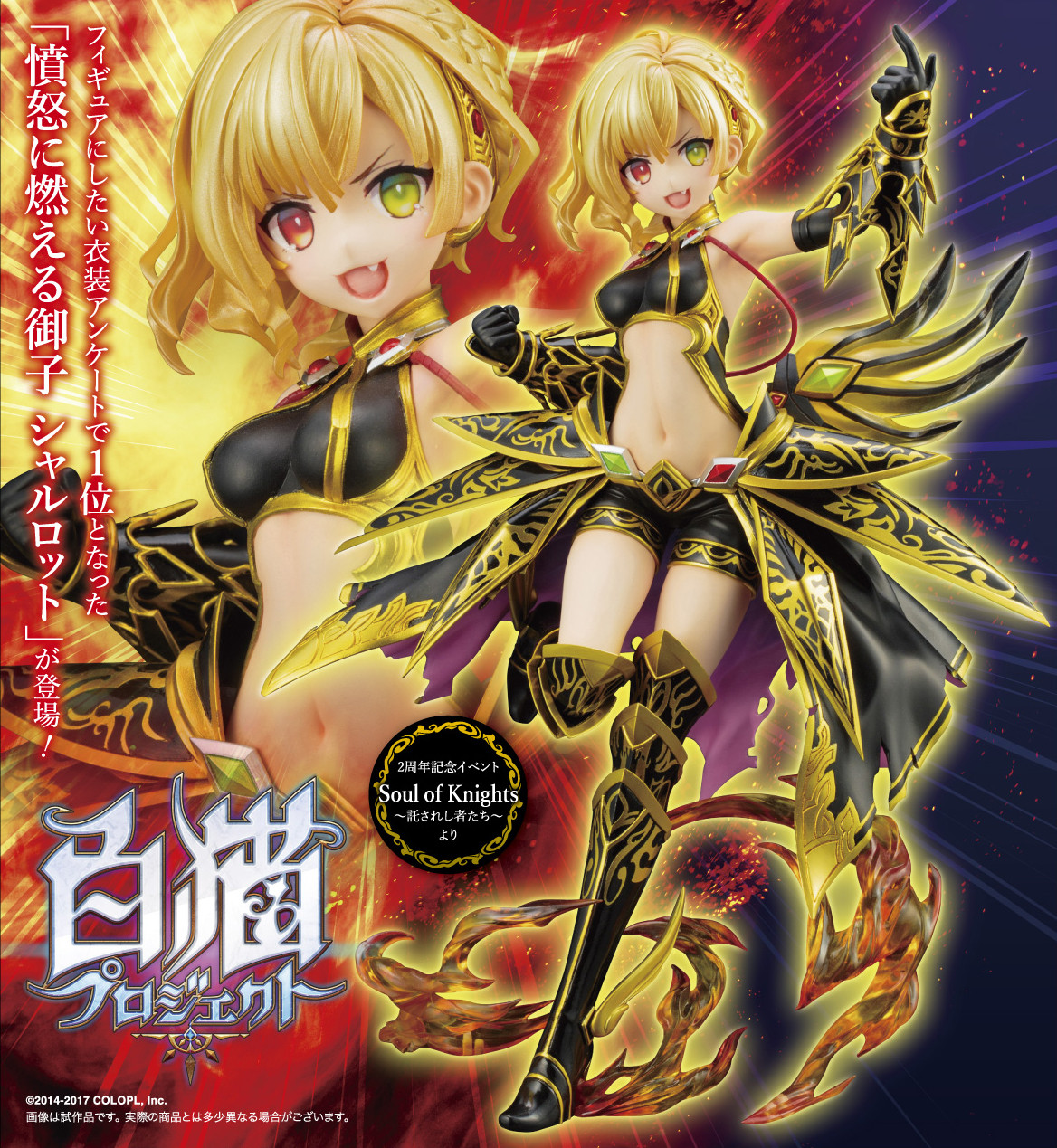 Shironeko Project - Charlotte Ferrier - 1/7 - Soul of Knights (Kotobukiya) photo 2
