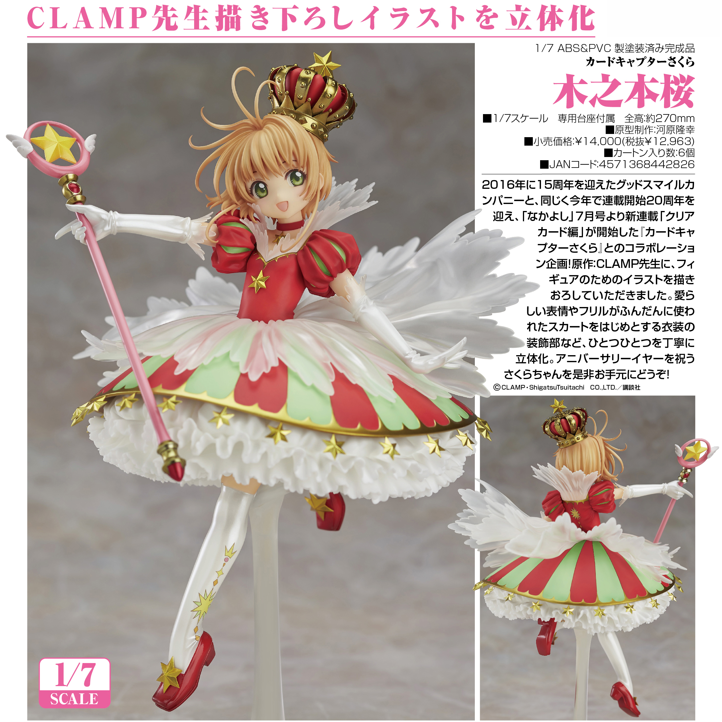 Card Captor Sakura - Kinomoto Sakura - 1/7 (Good Smile Company) photo 2