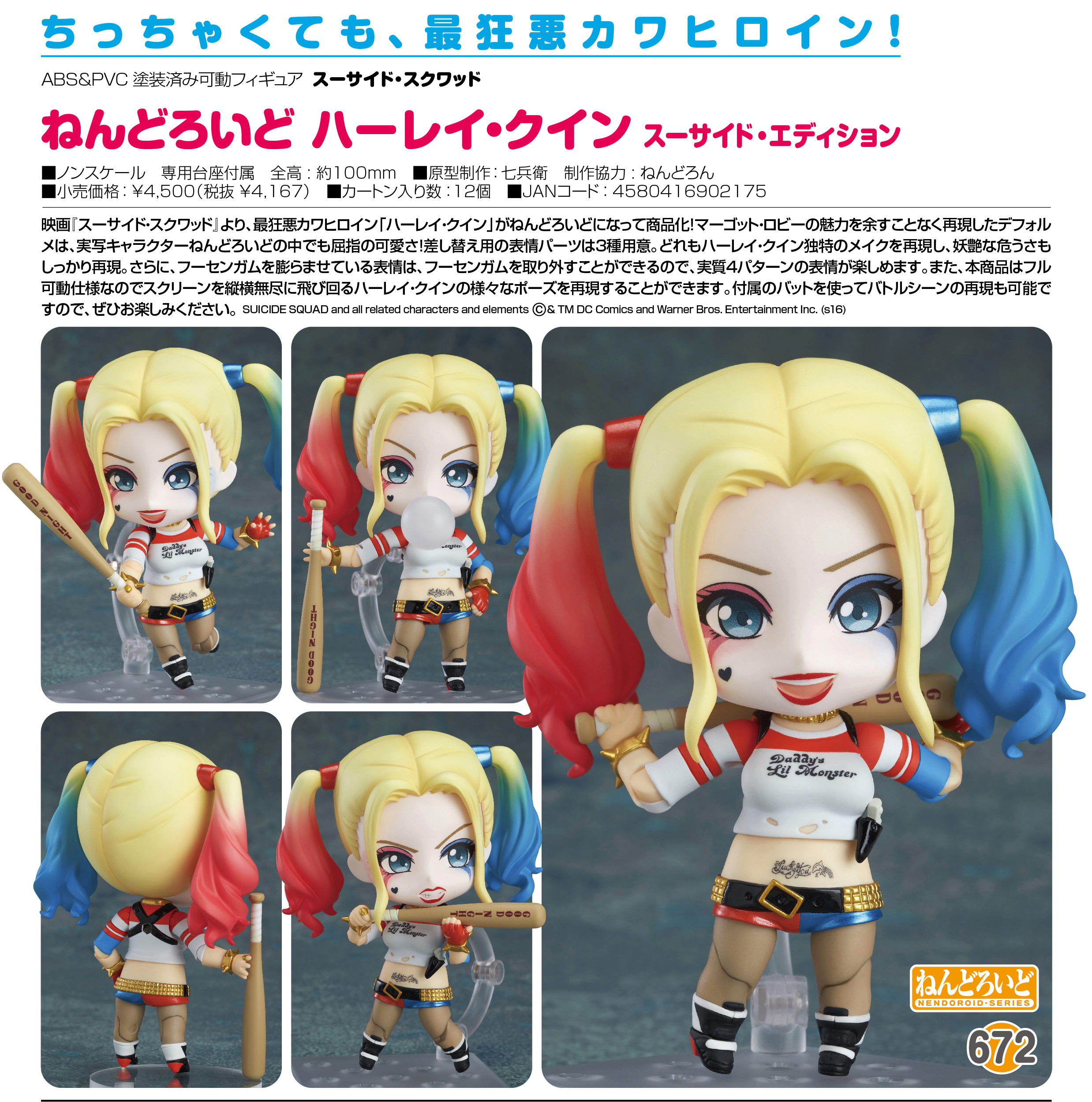 Suicide Squad - Harley Quinn - Nendoroid  (#672) - Suicide Edition (Good Smile Company) photo 7