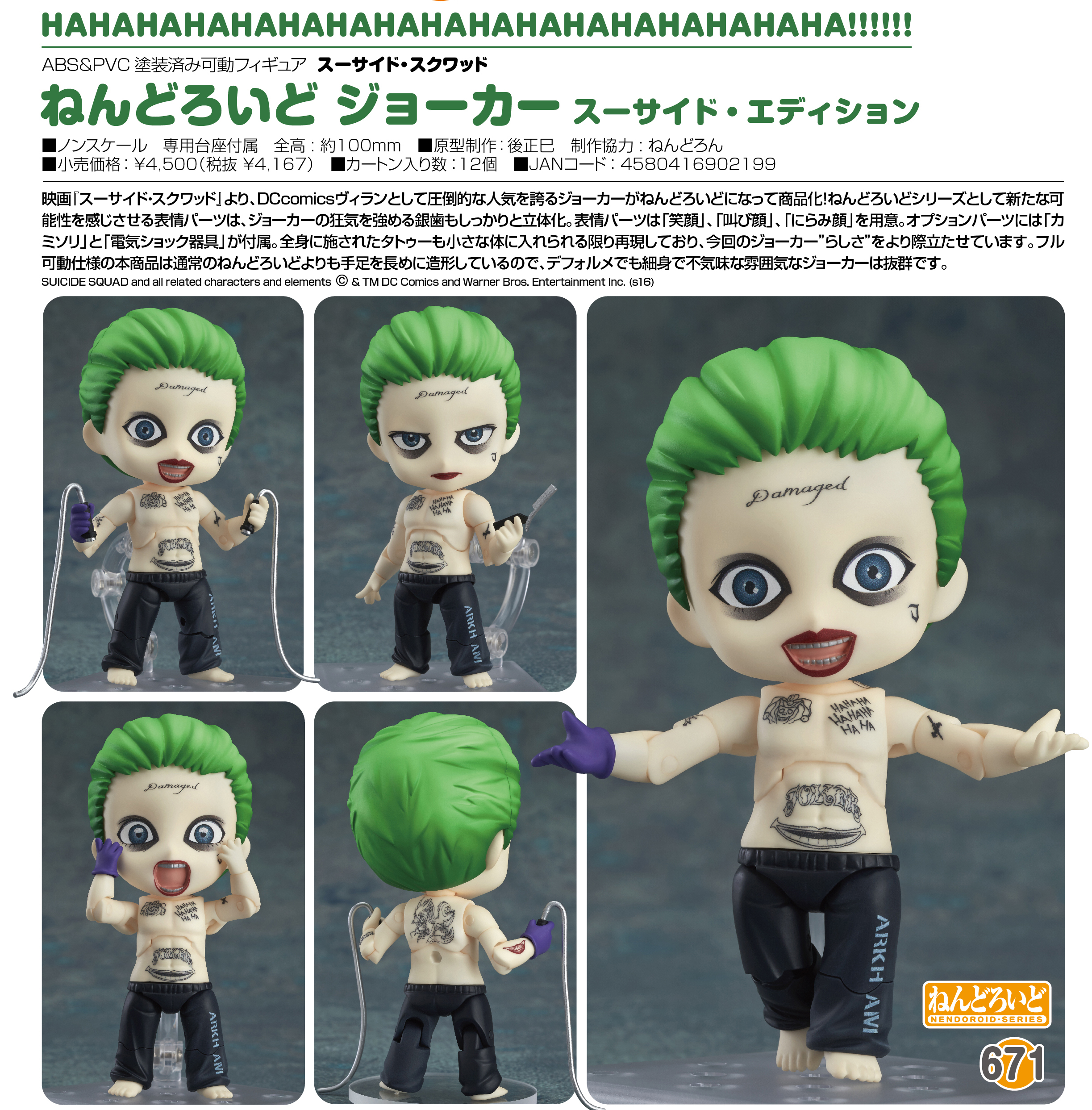Suicide Squad - Joker - Nendoroid  (#671) - Suicide Edition (Good Smile Company) photo 2