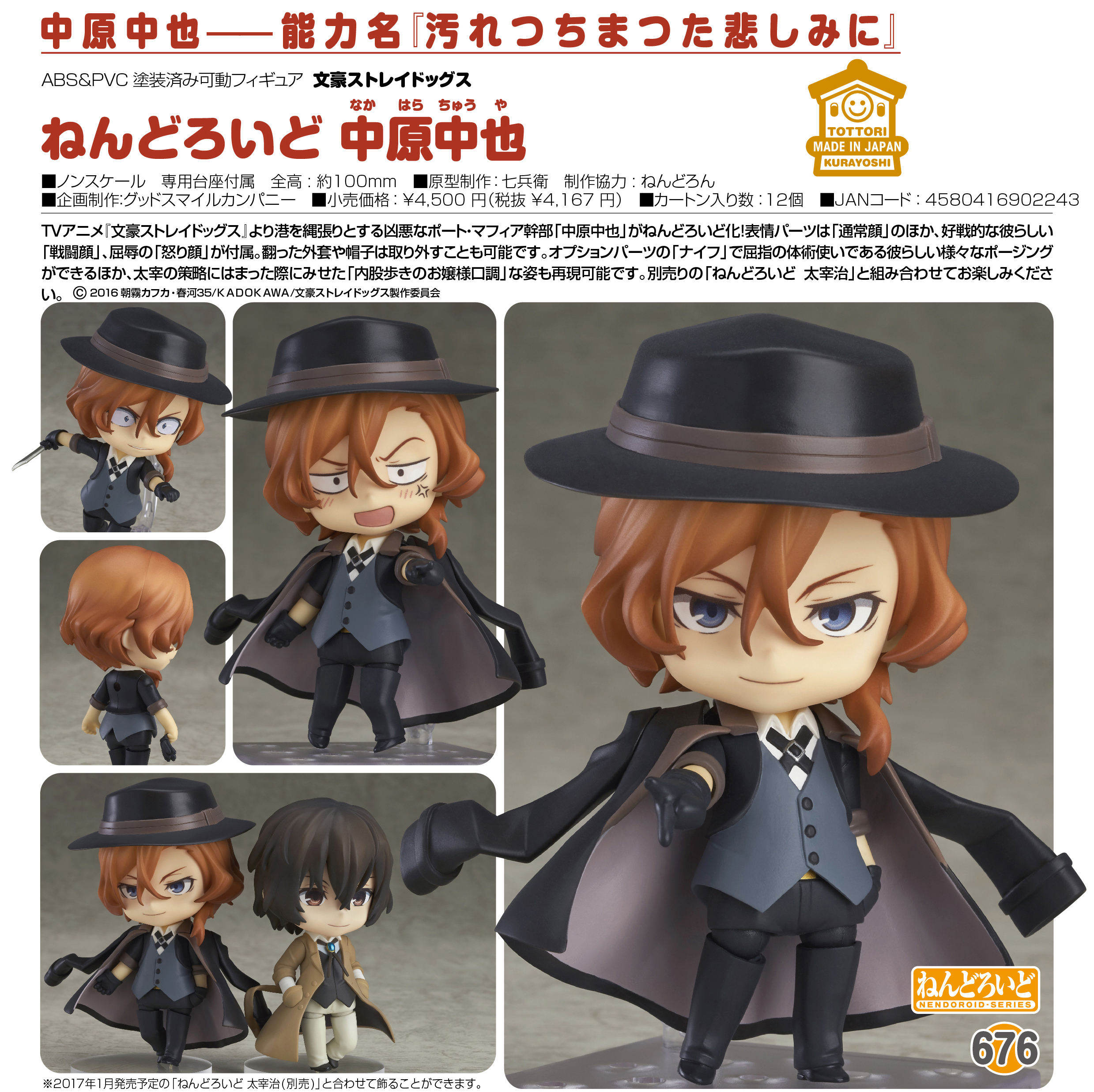 Bungou Stray Dogs - Nakahara Chuuya - Nendoroid (#676) (Good Smile Company, Orange Rouge) photo 11