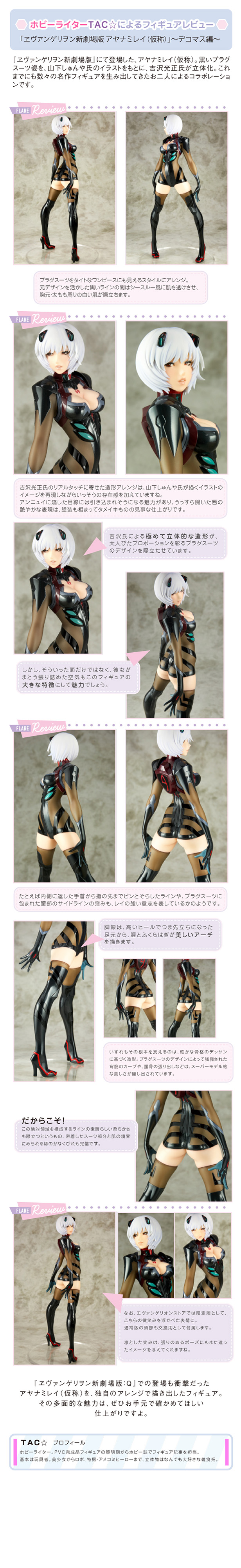 Evangelion Shin Gekijouban: Q - Ayanami Rei (Tentative Name) (Flare) photo 9