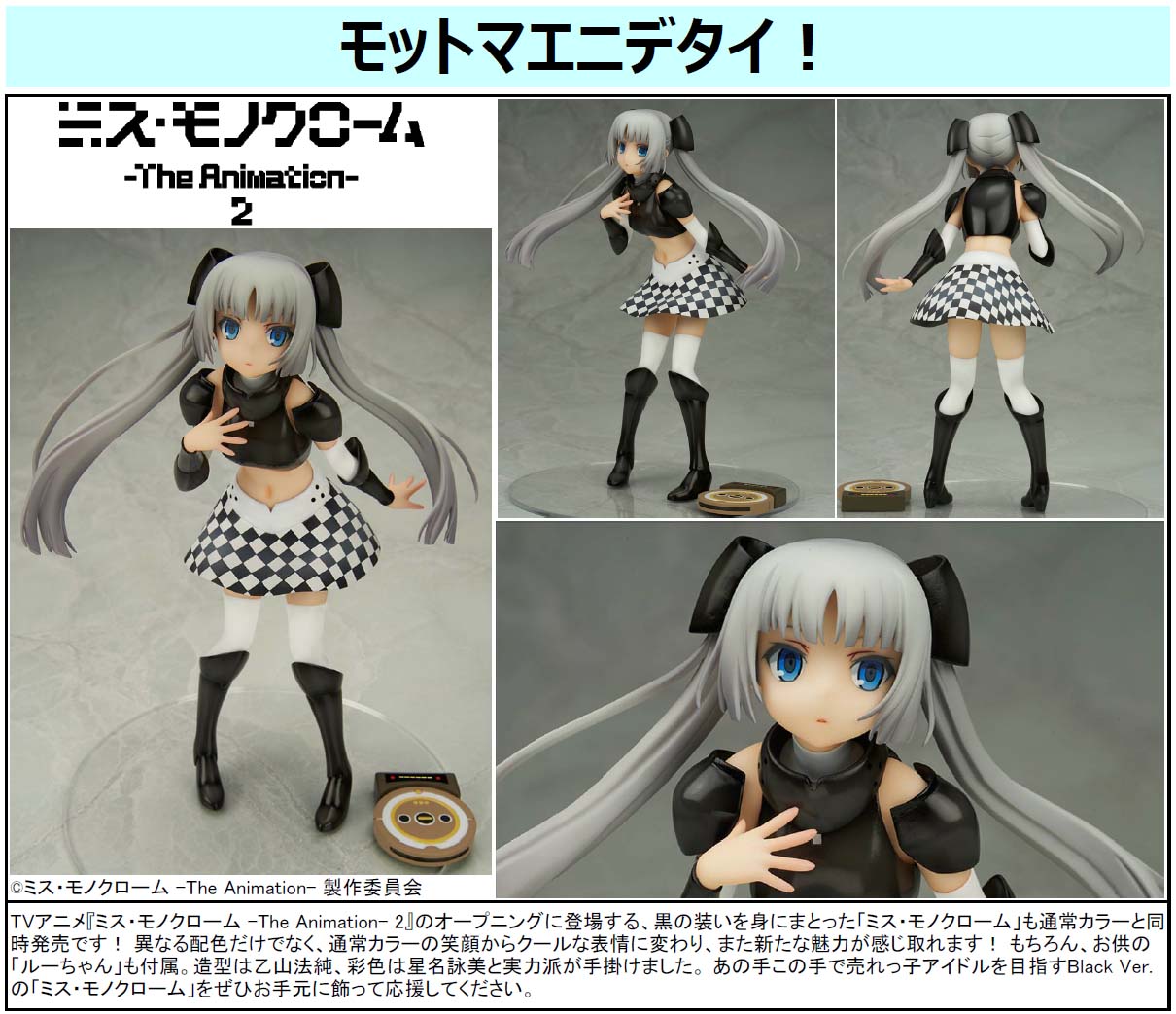 Miss Monochrome -The Animation- 2 - Miss Monochrome - Ruu-chan - 1/8 - Black ver. (Bell Fine) photo 2