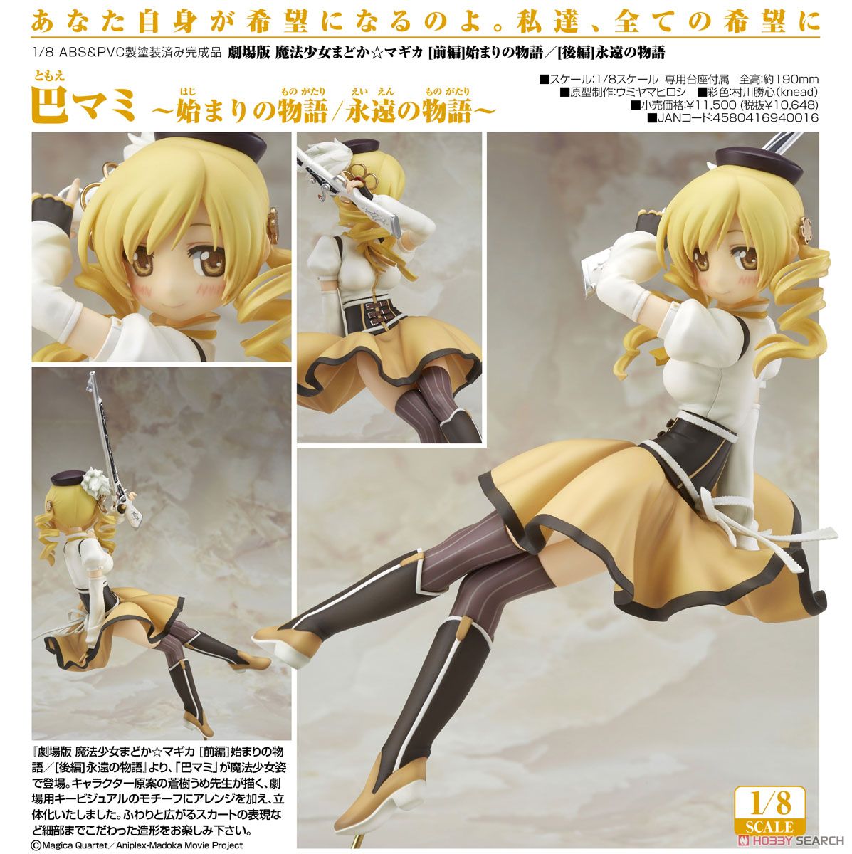 Gekijouban Mahou Shoujo Madoka★Magica - Tomoe Mami - 1/8 (Good Smile Company) photo 7