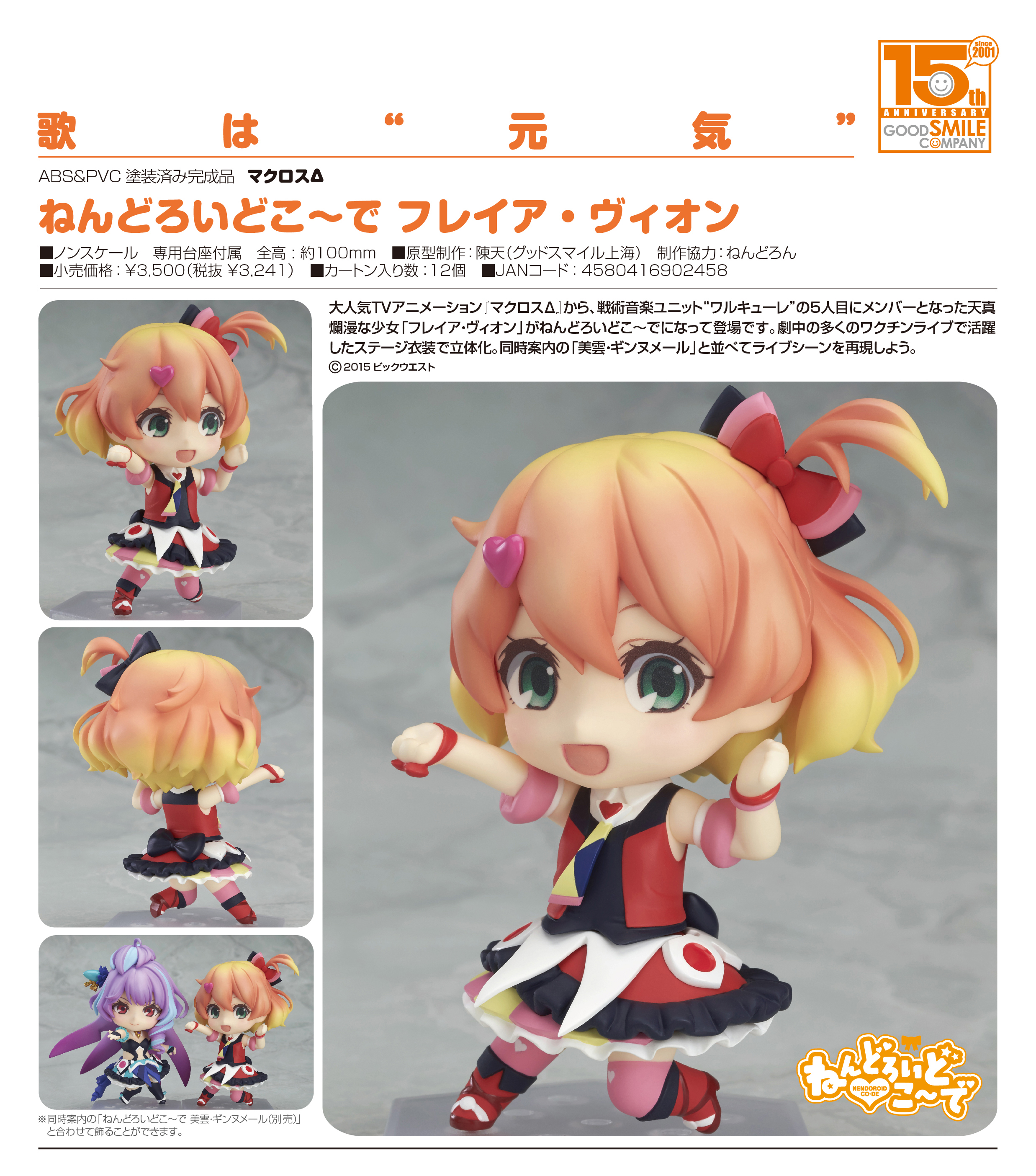 Macross Delta - Freyja Wion - Nendoroid Co-de (Good Smile Company) photo 6
