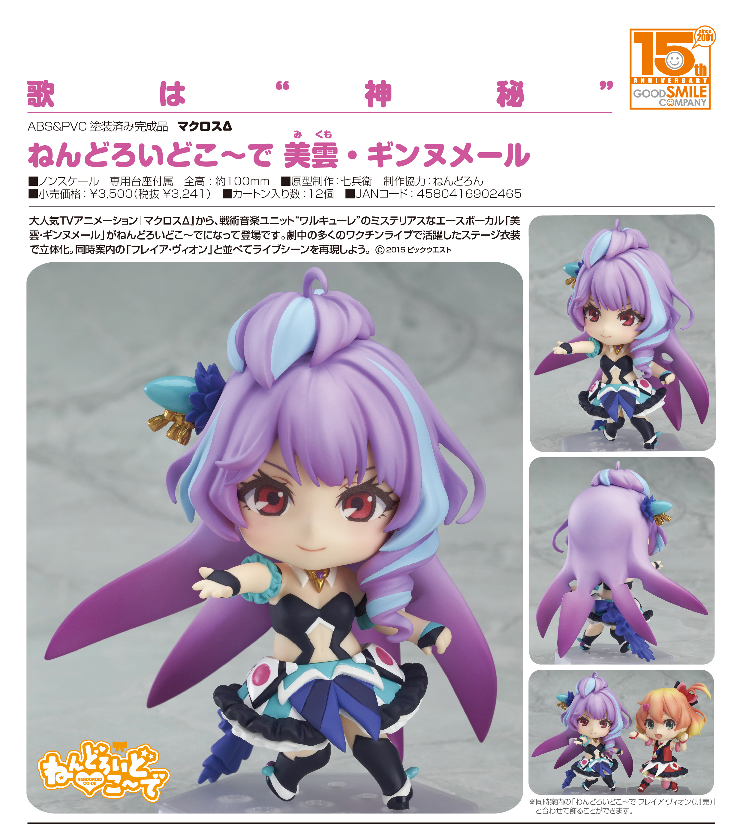 Macross Delta - Mikumo Guynemer - Nendoroid Co-de (Good Smile Company) photo 8
