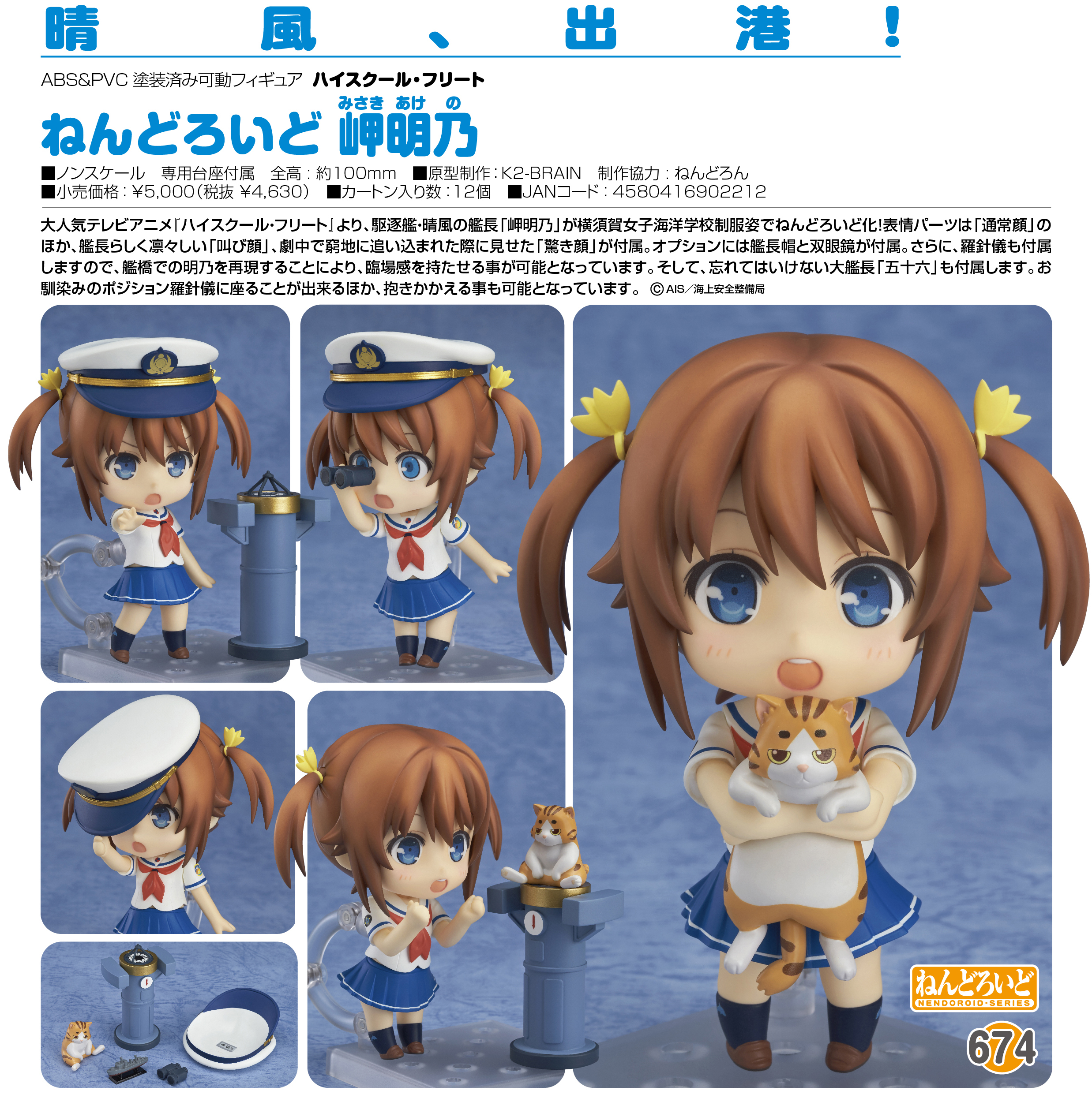 High School Fleet - Isoroku - Misaki Akeno - Nendoroid (#674) (Good Smile Company) photo 2
