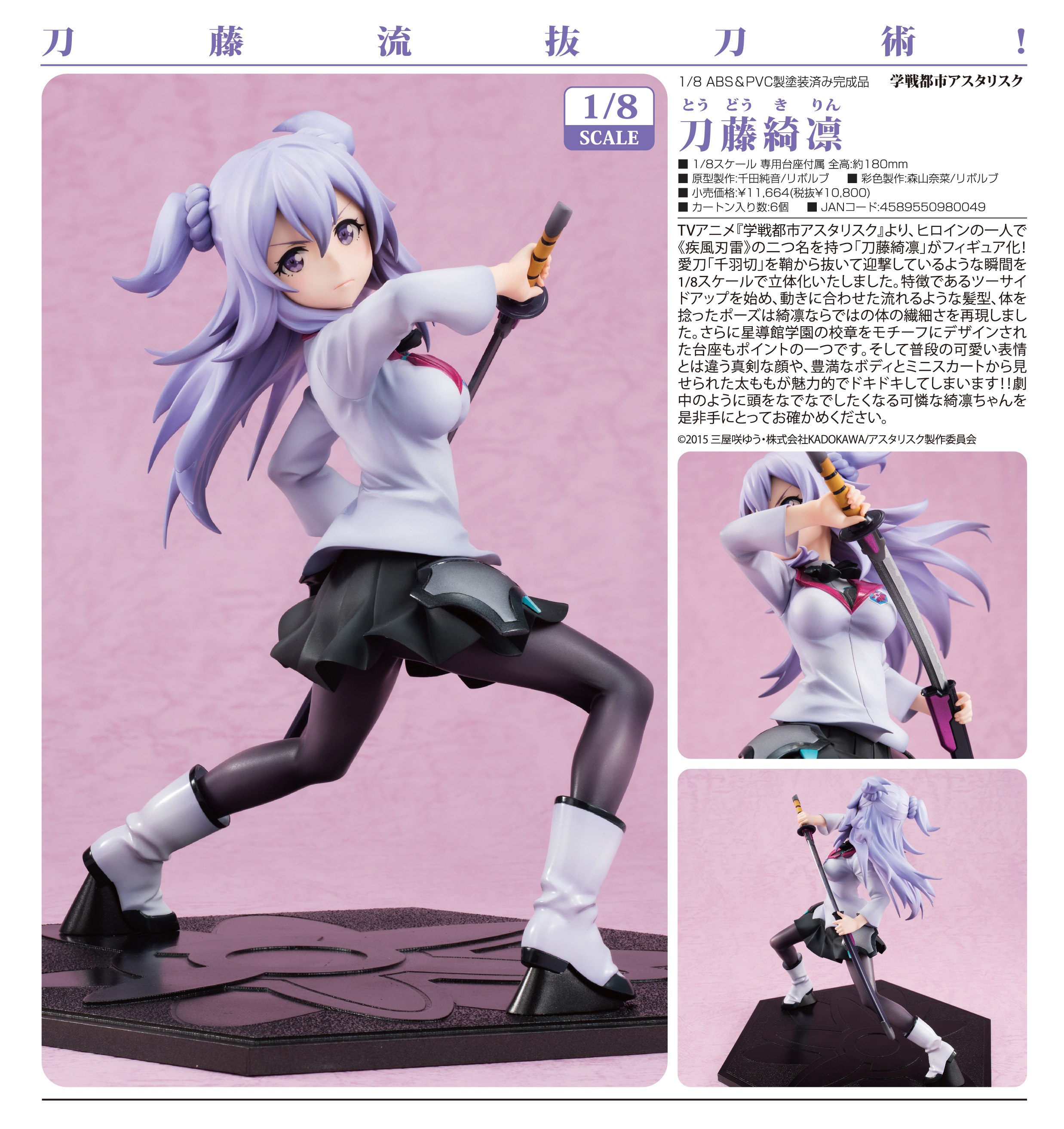 Gakusen Toshi Asterisk - Toudou Kirin - 1/8 (Aspire) photo 5