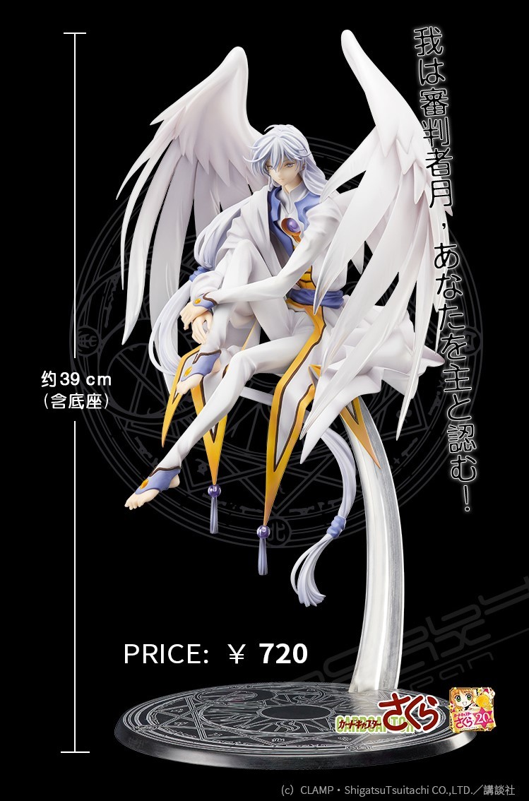 Card Captor Sakura - Yue - 1/8 (Hobby Max) photo 4