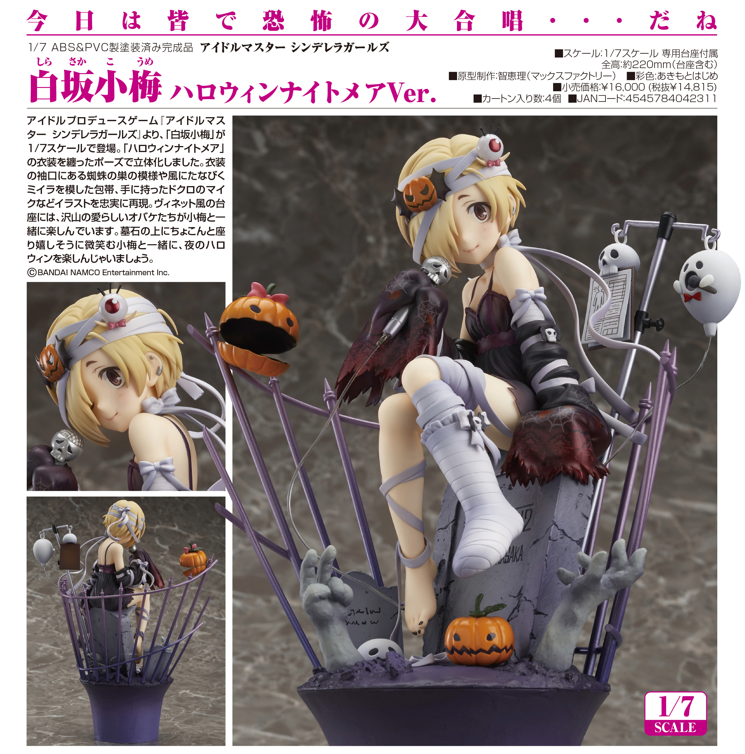 THE iDOLM@STER Cinderella Girls - Shirasaka Koume - 1/7 - Halloween Nightmare Ver. (Max Factory) photo 9