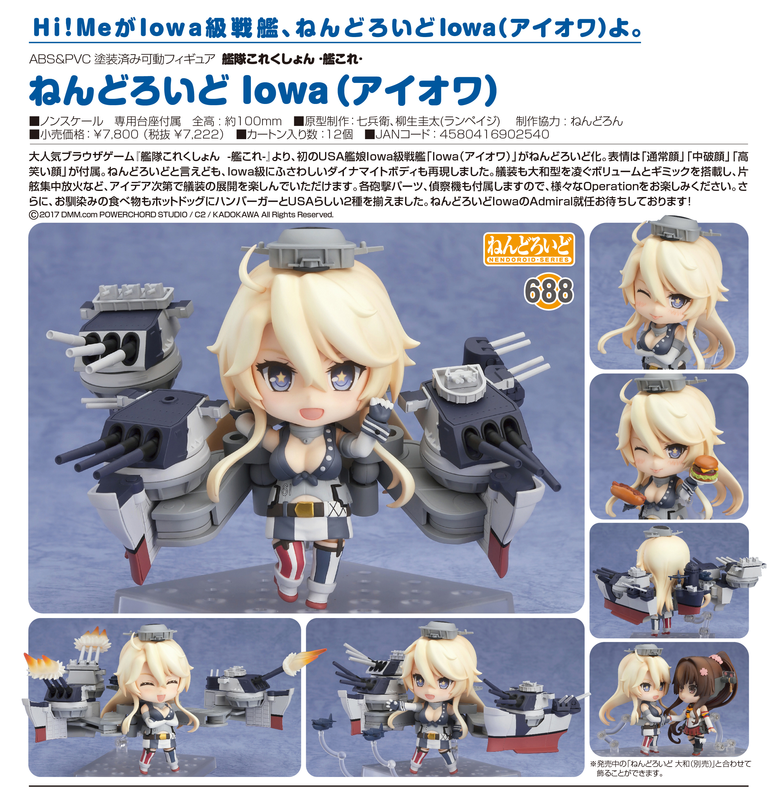 Kantai Collection ~KanColle~ - Iowa - Nendoroid  (#688) (Good Smile Company) photo 2