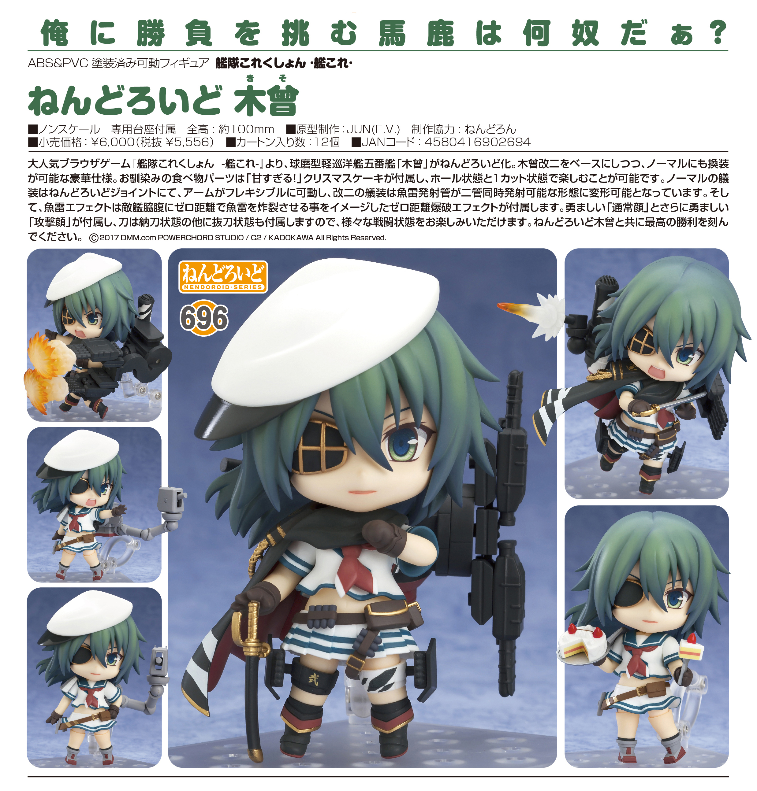 Kantai Collection ~KanColle~ - Kiso - Nendoroid (#696) (Good Smile Company)