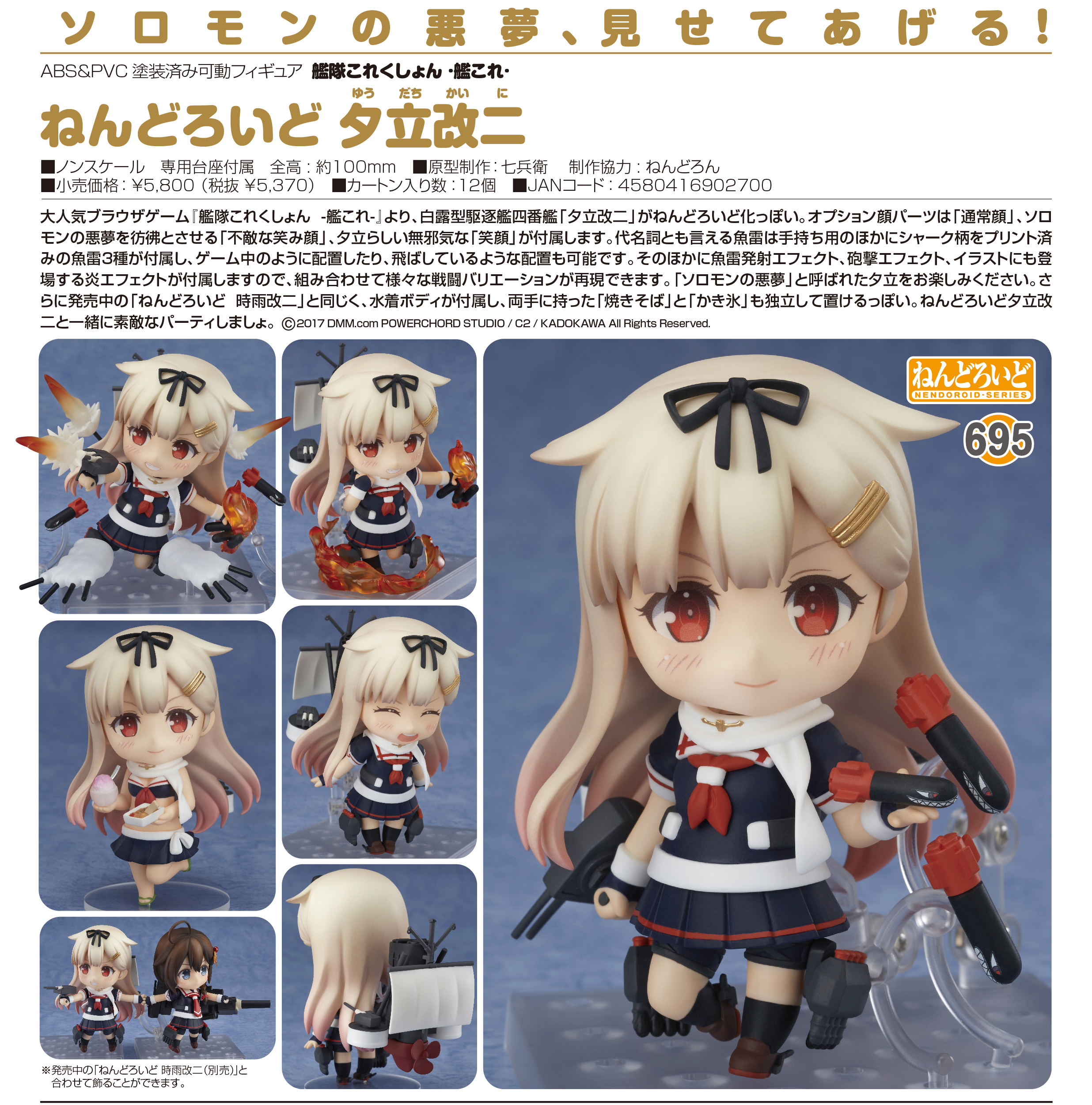 Kantai Collection ~KanColle~ - Yuudachi - Nendoroid (#695) - Kai Ni (Good Smile Company) photo 4