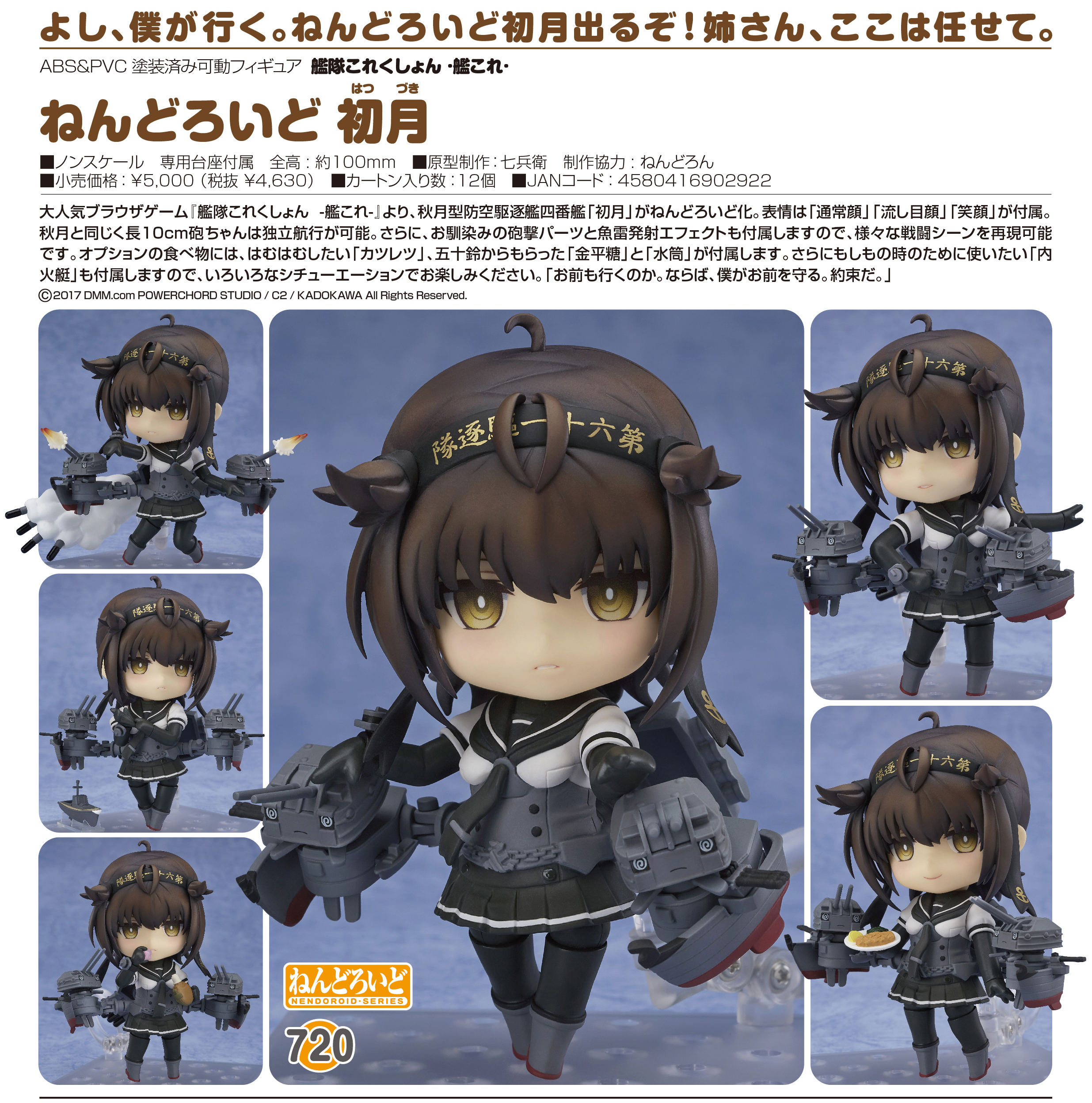 Kantai Collection ~KanColle~ - Hatsuzuki - Nendoroid  (#720) (Good Smile Company) photo 2