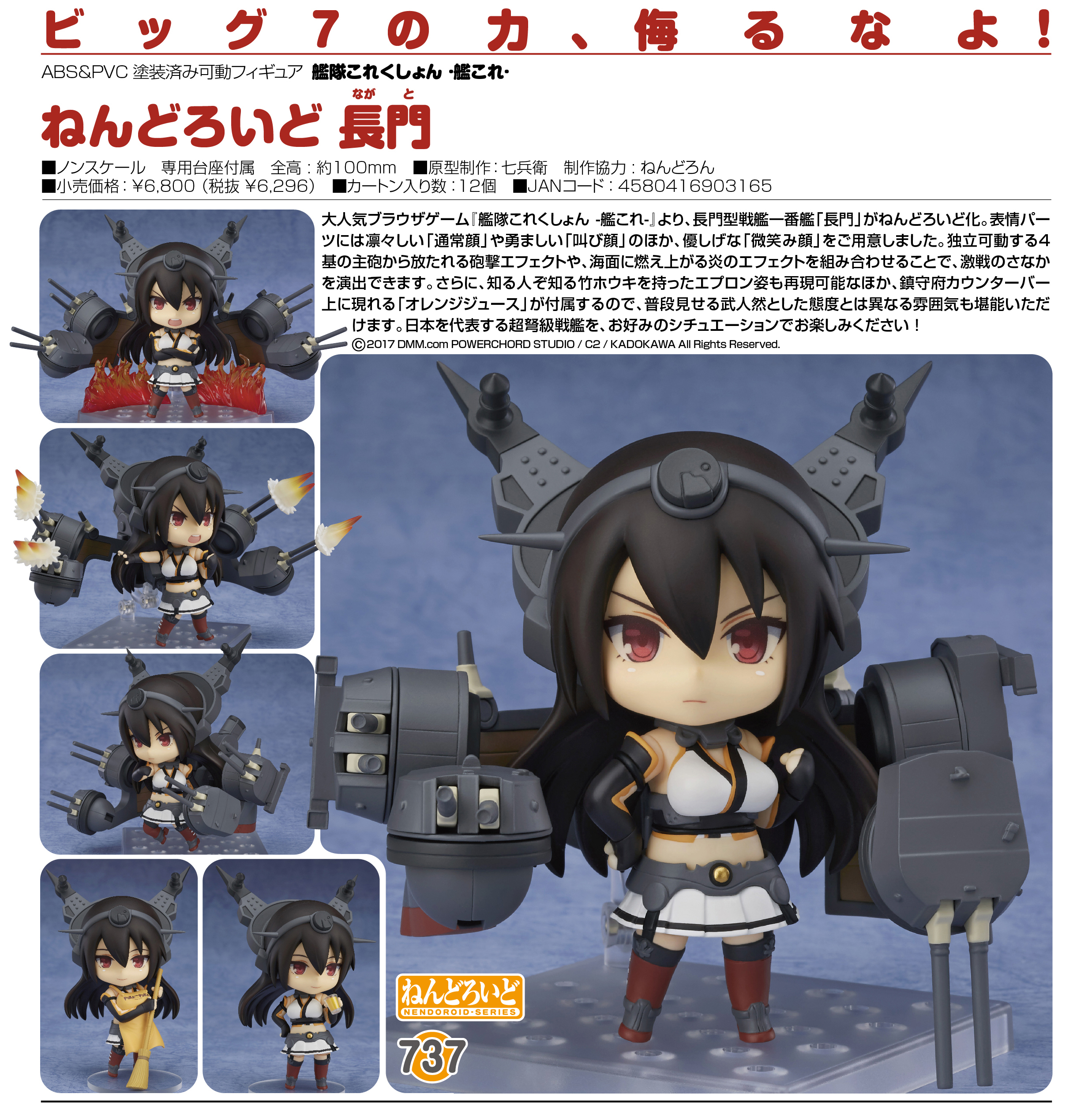 Kantai Collection ~KanColle~ - Nagato - Nendoroid  (#737) (Good Smile Company) photo 4