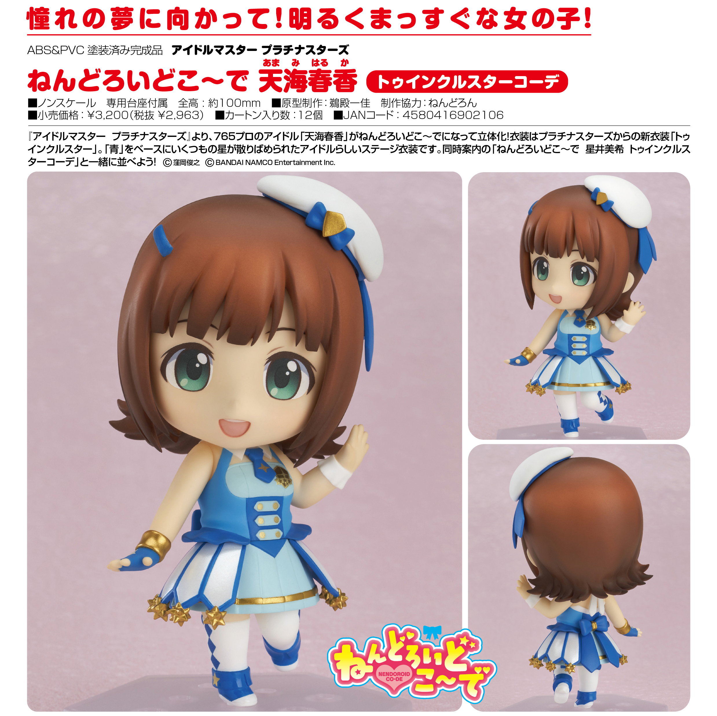 THE iDOLM@STER Platinum Stars - Amami Haruka - Nendoroid Co-de - Twinkle Star Co-de (Good Smile Company) photo 4