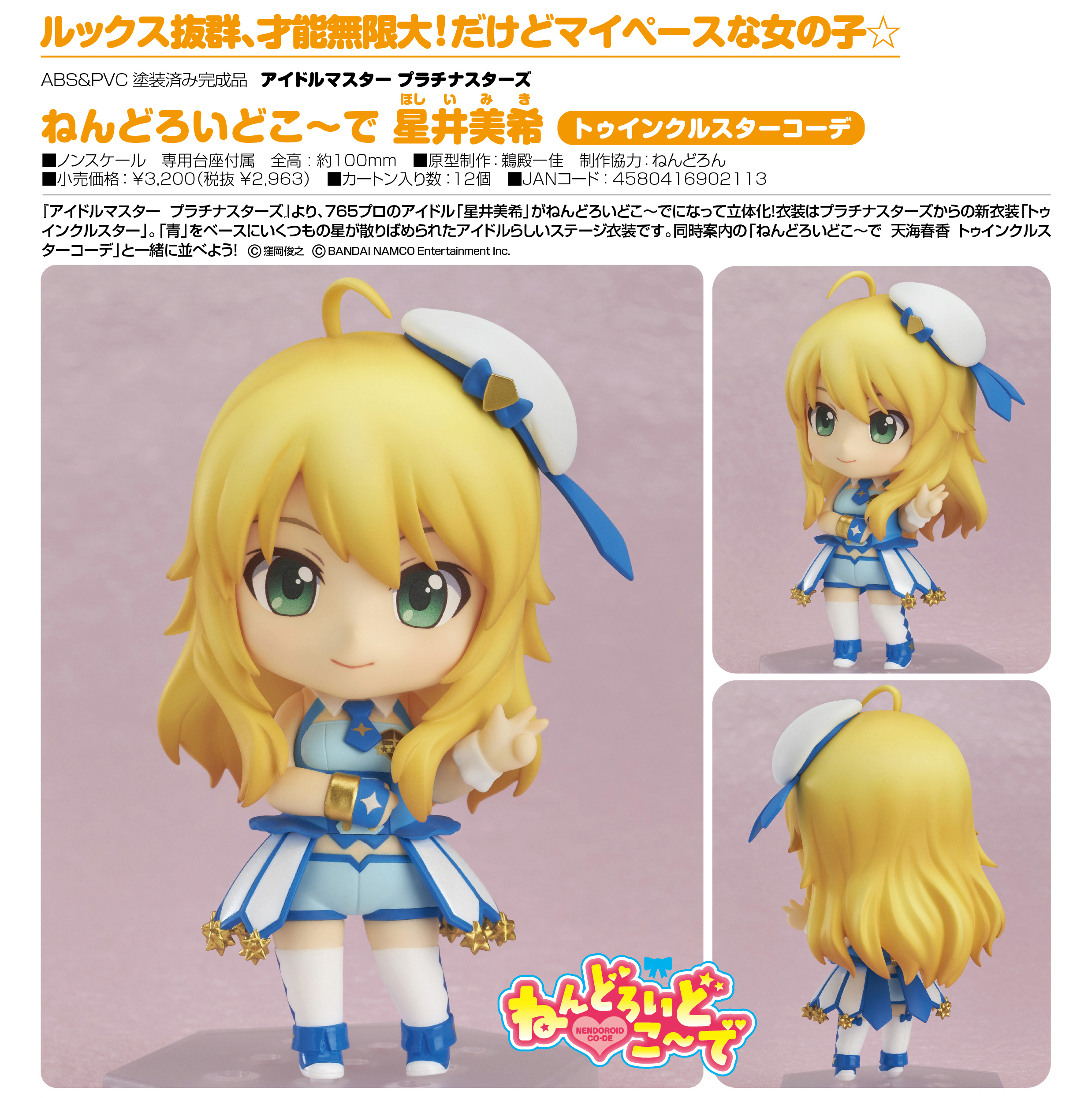 THE iDOLM@STER Platinum Stars - Hoshii Miki - Nendoroid Co-de - Twinkle Star Co-de (Good Smile Company) photo 5