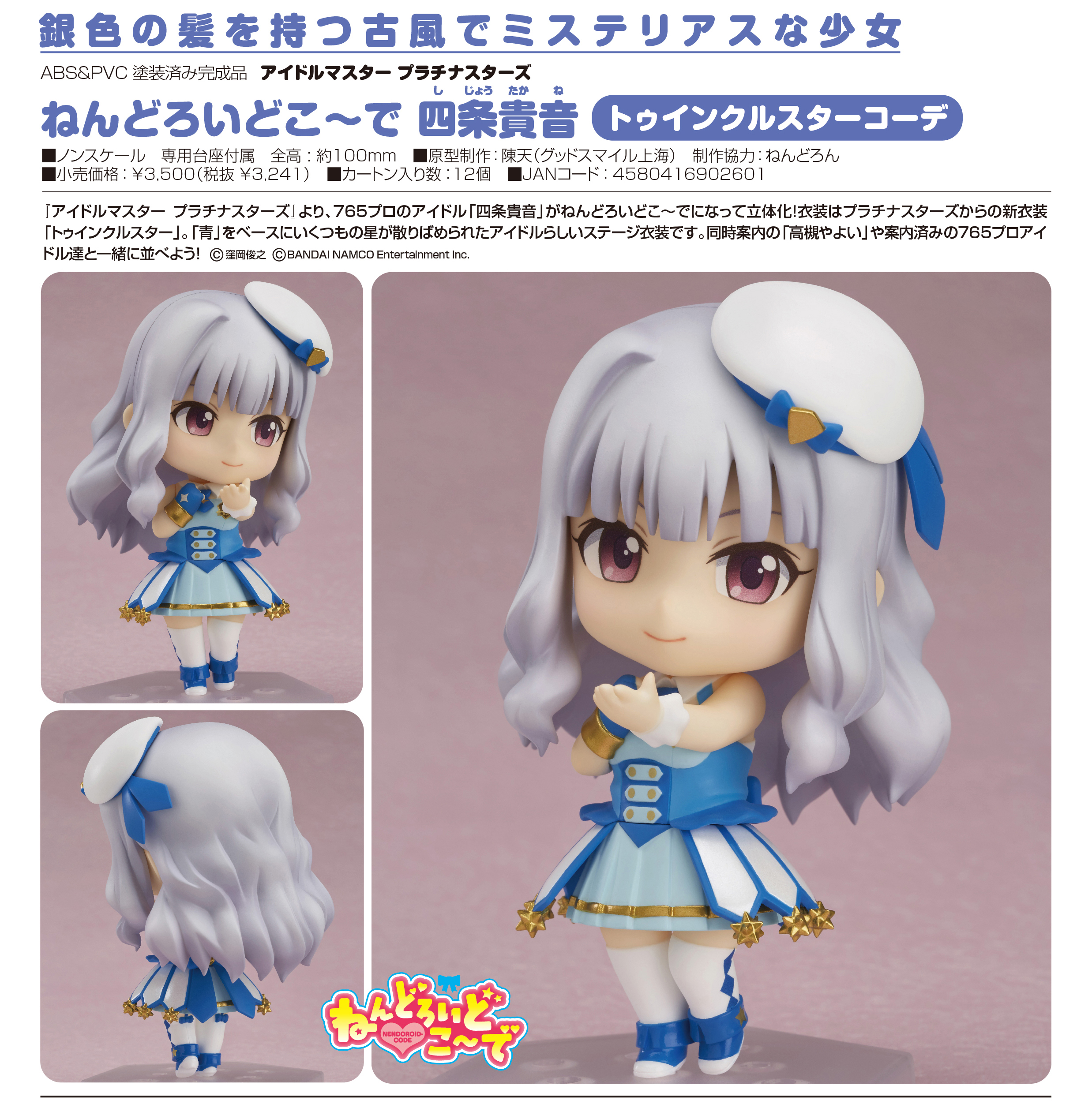 THE iDOLM@STER Platinum Stars - Shijou Takane - Nendoroid Co-de - Twinkle Star Co-de (Good Smile Company) photo 4