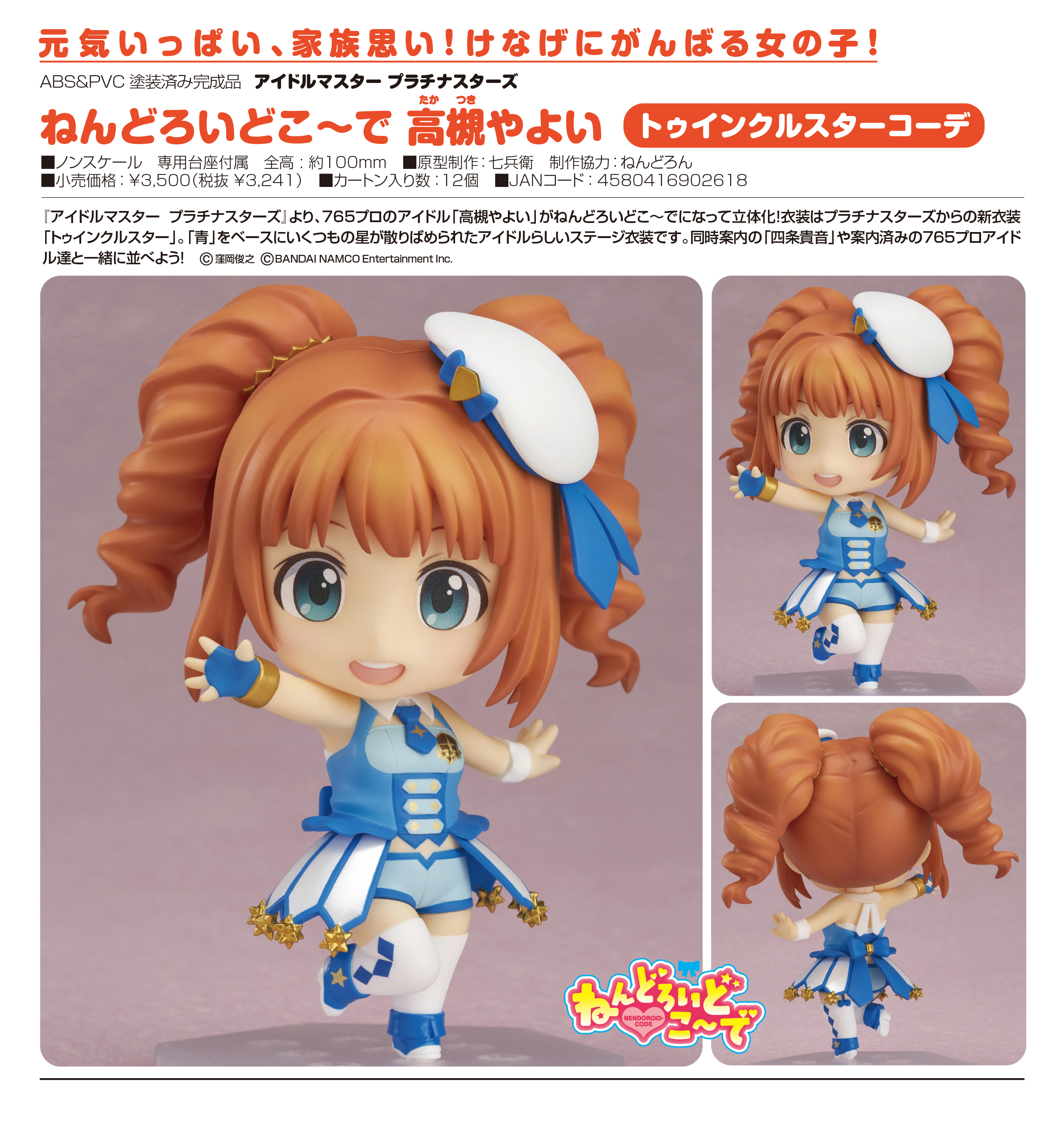 THE iDOLM@STER Platinum Stars - Takatsuki Yayoi - Nendoroid Co-de - Twinkle Star Co-de (Good Smile Company) photo 2
