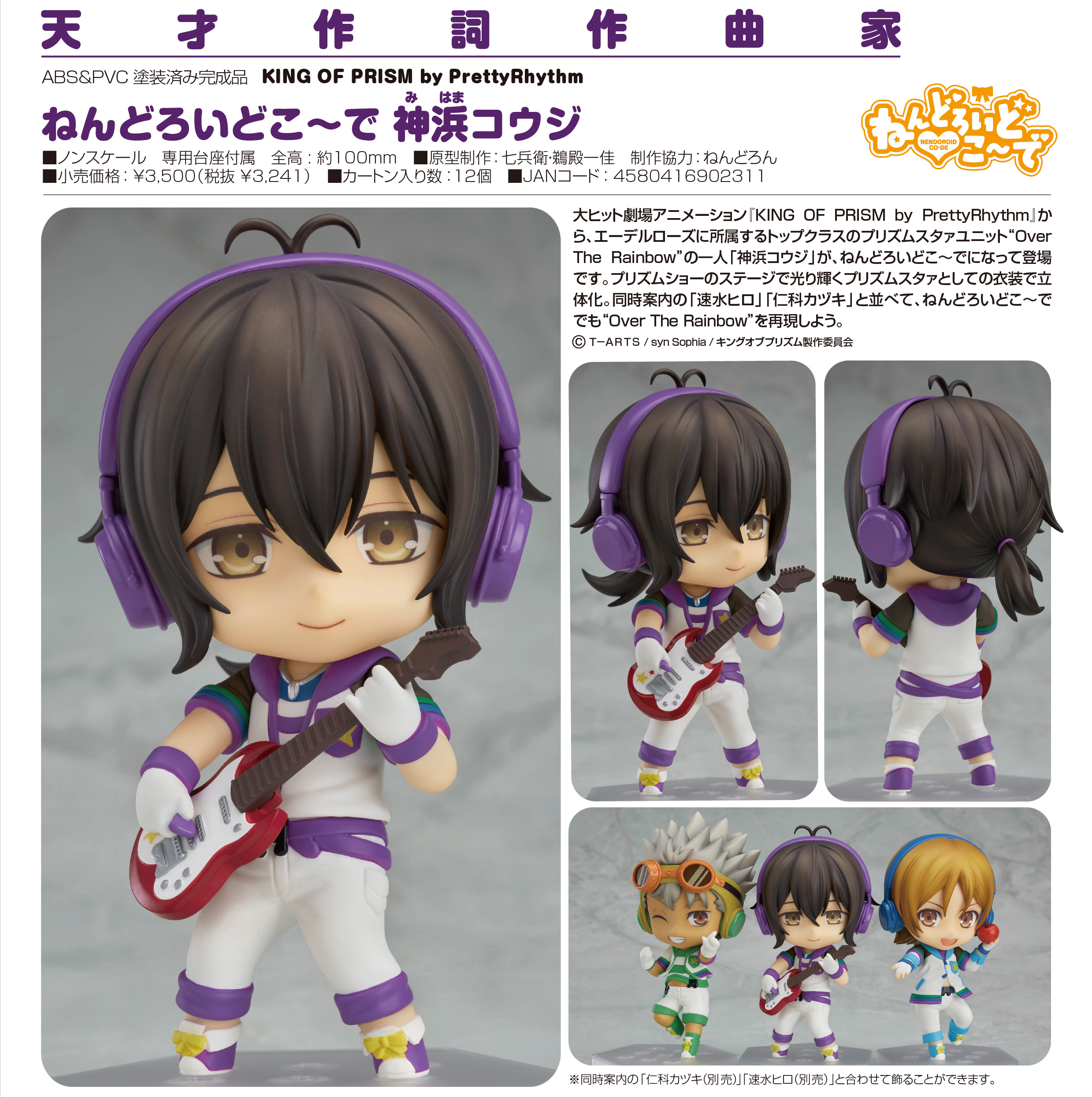 King of Prism - Mihama Kouji - Nendoroid Co-de (Good Smile Company) photo 7