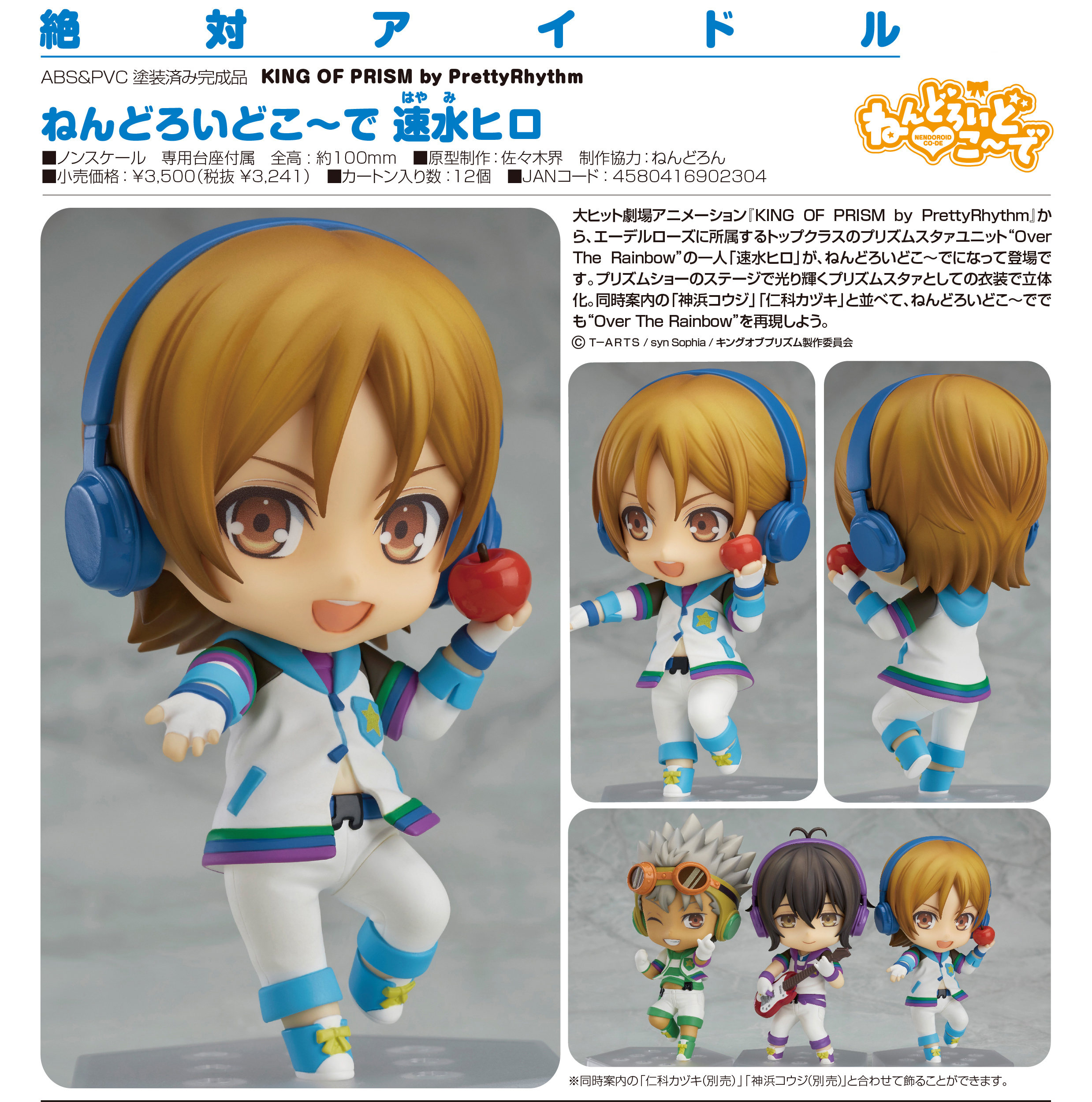 King of Prism - Hayami Hiro - Nendoroid Co-de (Good Smile Company) photo 8