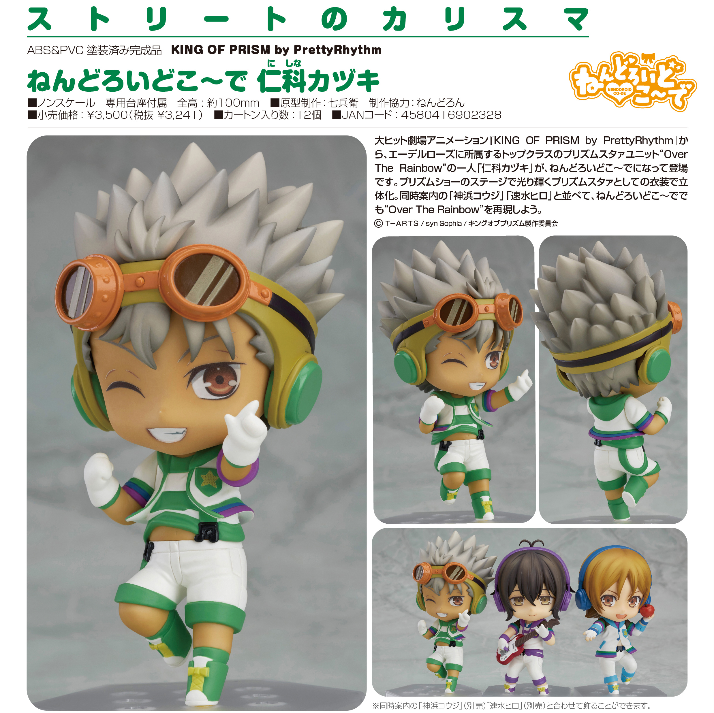 King of Prism - Nishina Kazuki - Nendoroid Co-de (Good Smile Company) photo 7