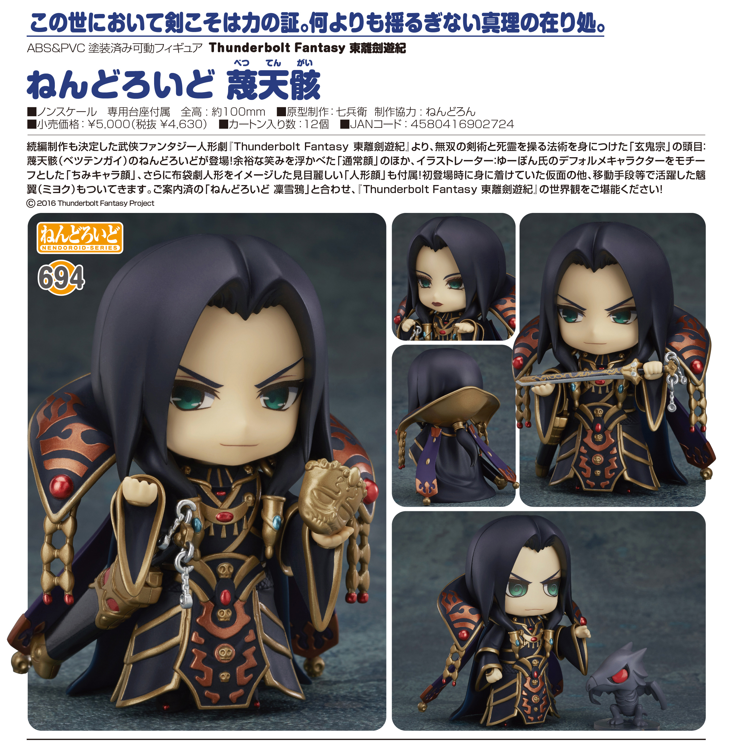 Thunderbolt Fantasy Tourikenyuuki - Betsu Ten Gai - Nendoroid (#694) (Good Smile Company) photo 4