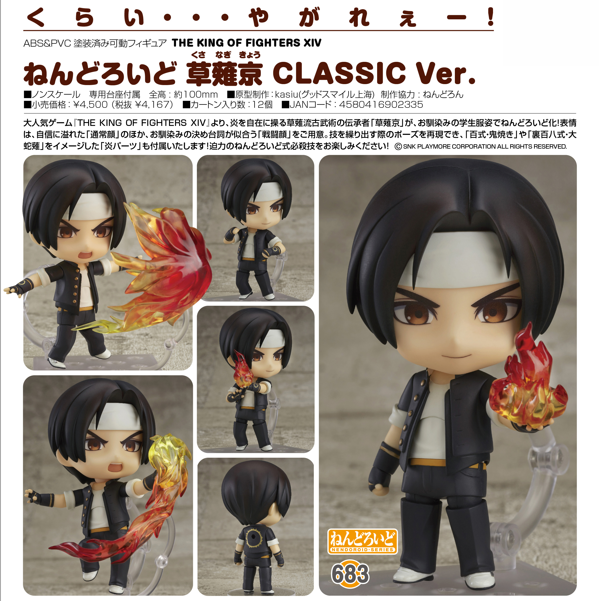 The King of Fighters XIV - Kusanagi Kyo - Nendoroid (#683) - Classic Ver. (Good Smile Company) photo 3