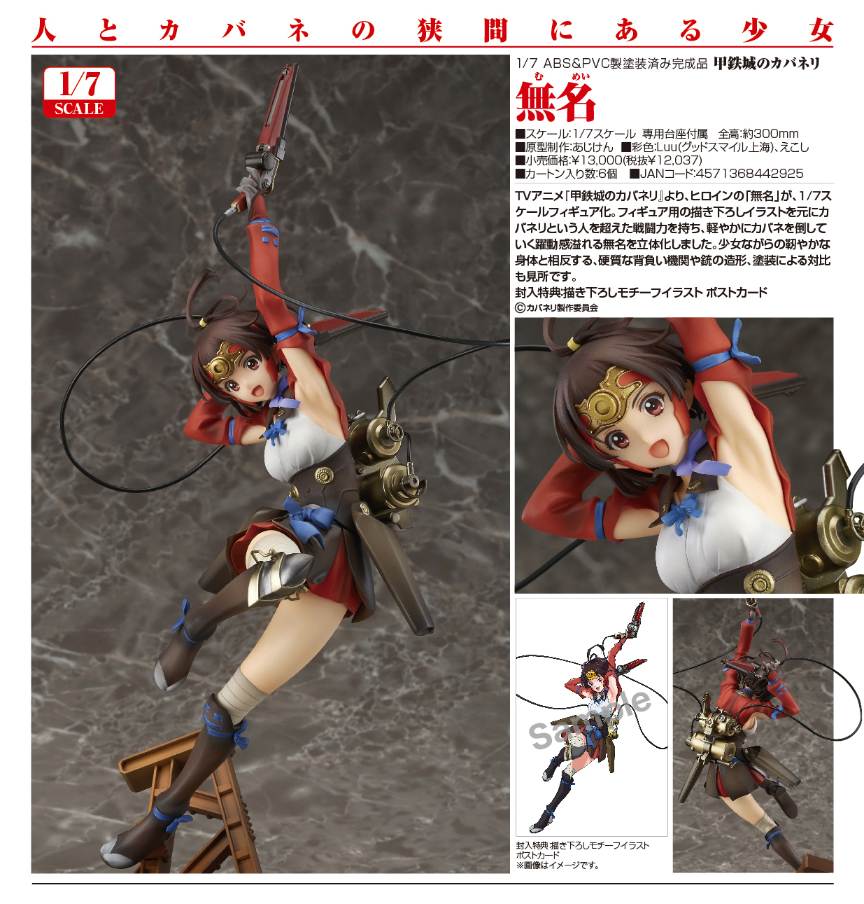 Koutetsujou no Kabaneri - Mumei - 1/7 (Good Smile Company) photo 6
