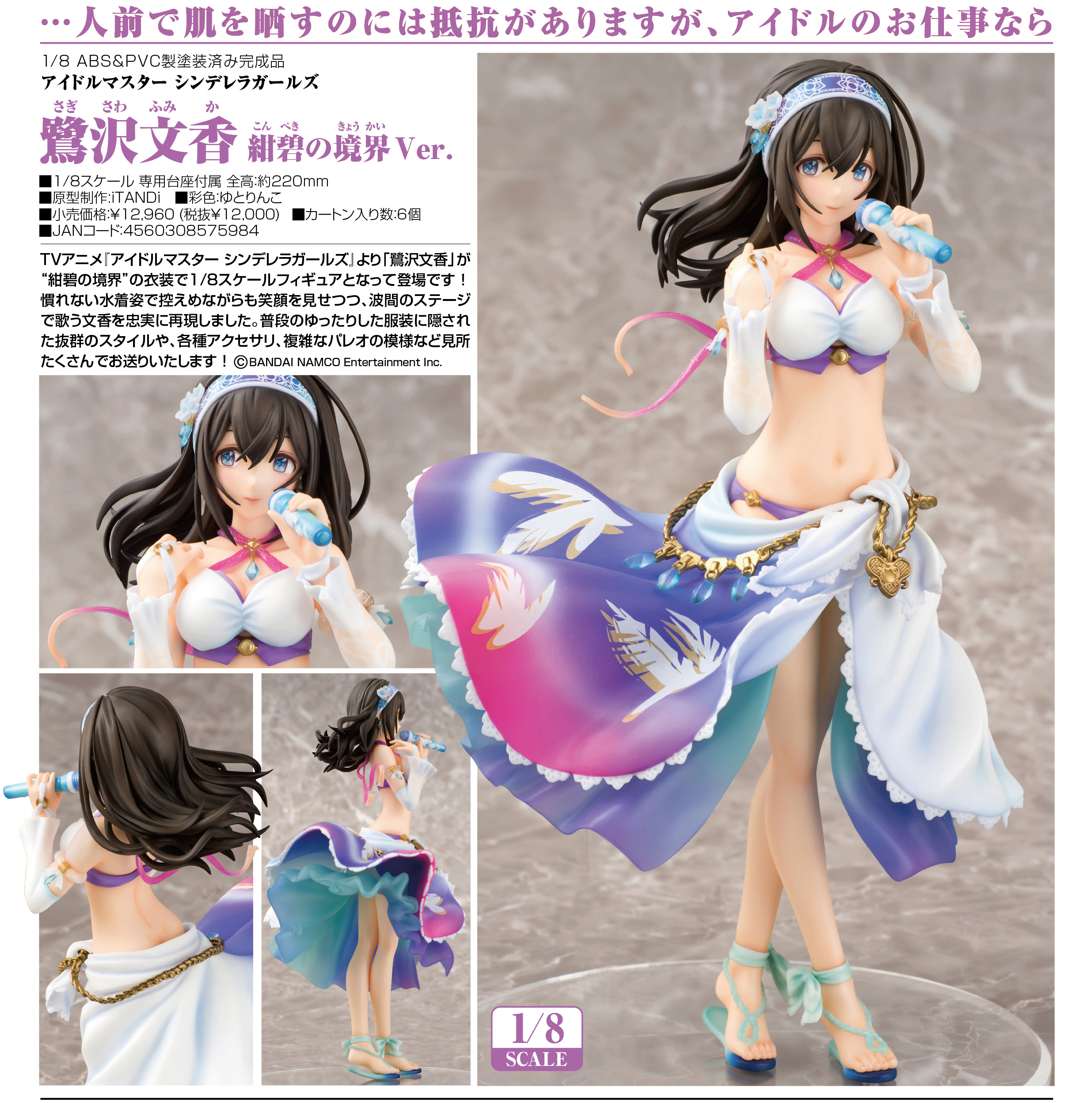 THE iDOLM@STER Cinderella Girls - Sagisawa Fumika - 1/8 - Azure Boundary Ver. (Phat Company) photo 6