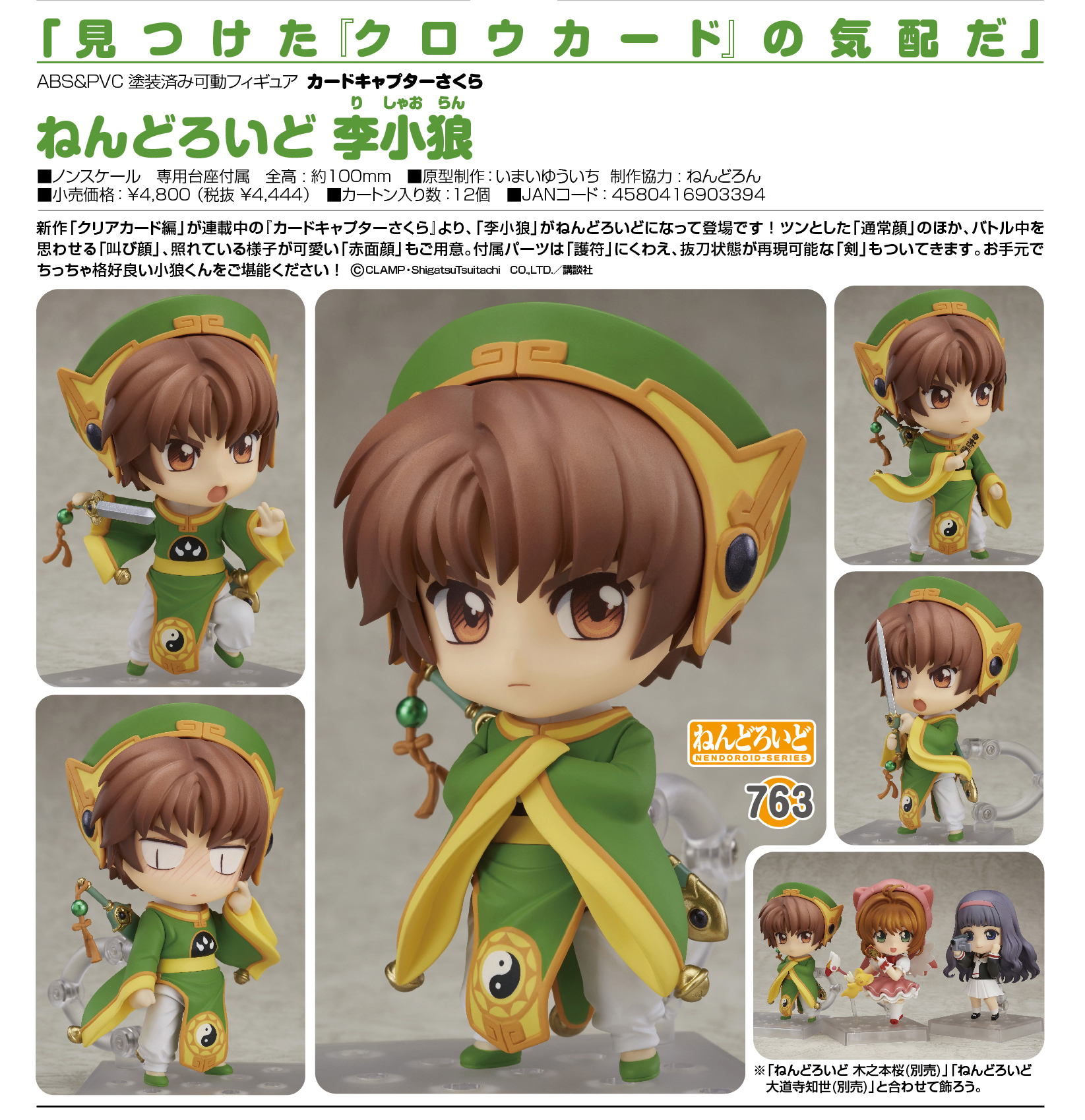 Card Captor Sakura - Li Syaoran - Nendoroid (#763) (Good Smile Company) photo 10