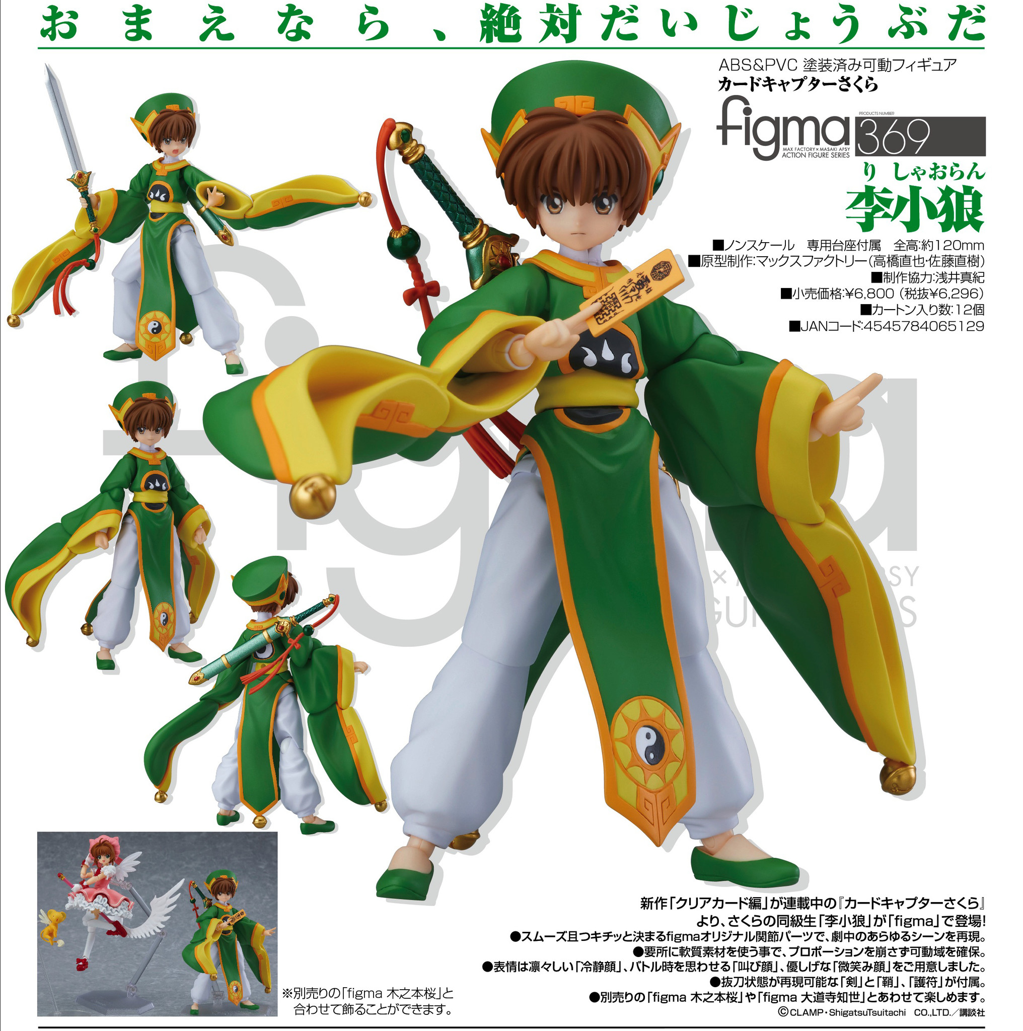 Card Captor Sakura - Li Syaoran - Figma  (#369) (Max Factory) photo 9