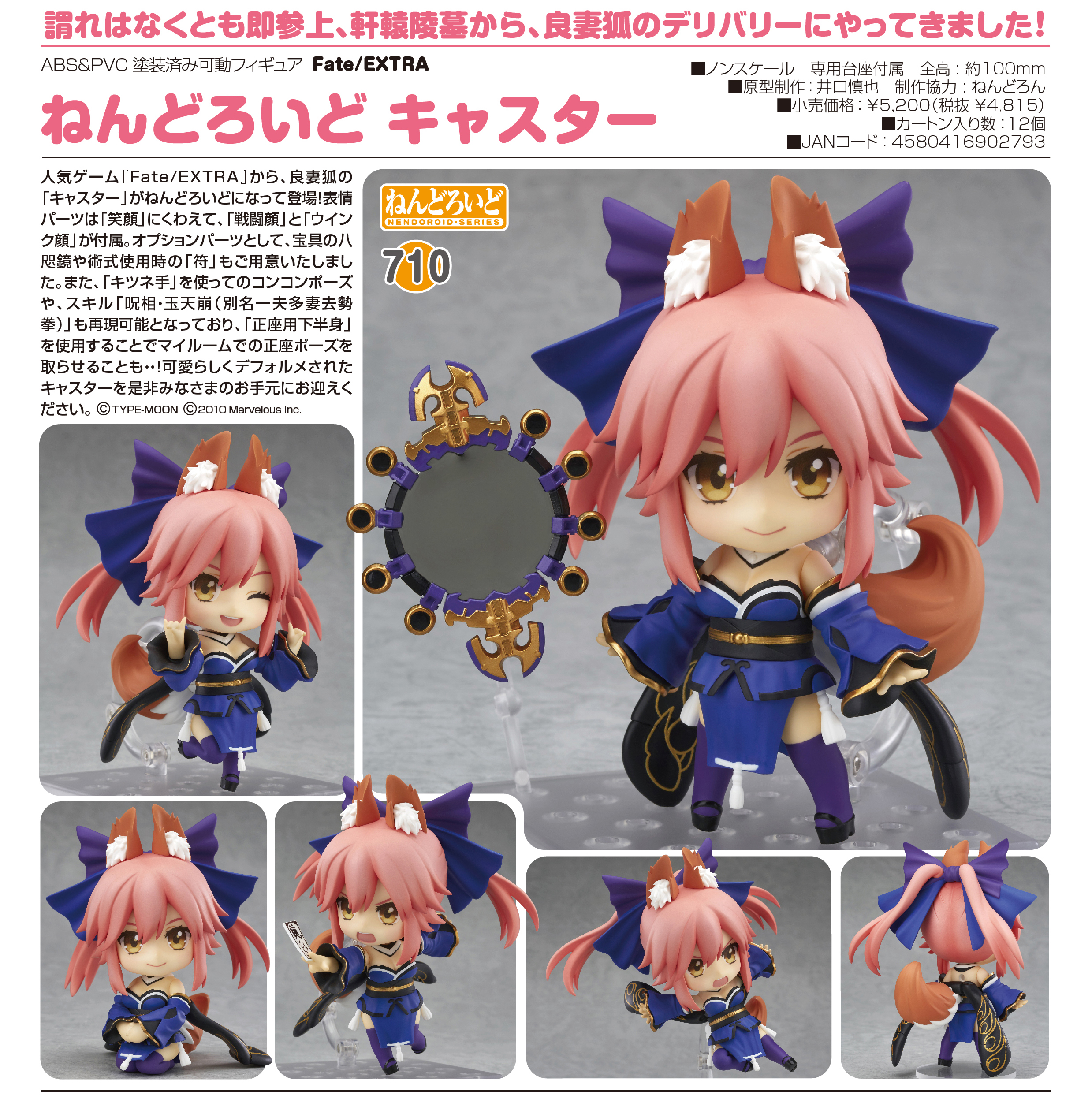 Fate/EXTRA - Tamamo no Mae - Nendoroid  (#710) - Caster (Good Smile Company) photo 3