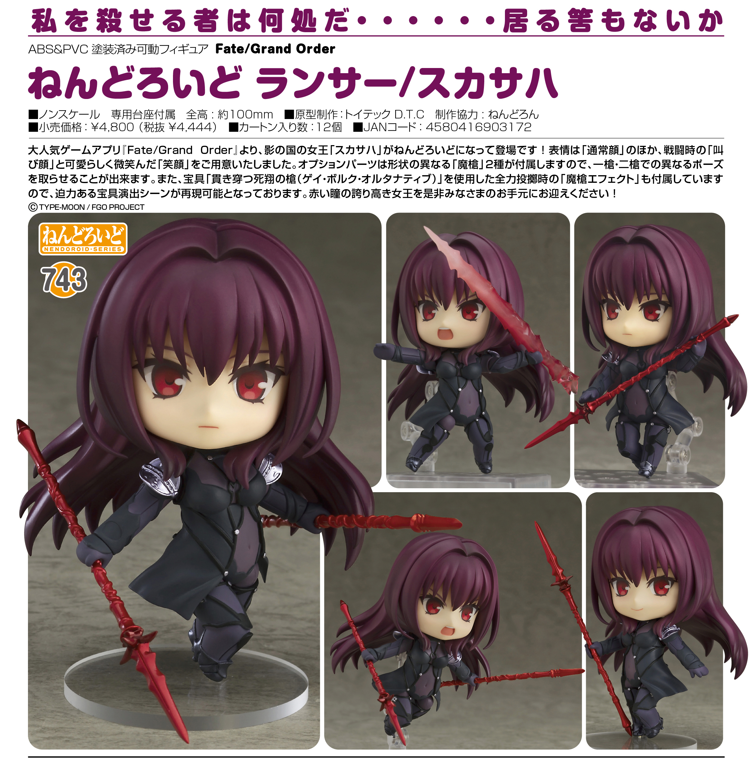 Fate/Grand Order - Scáthach - Nendoroid (#743) - Lancer (Good Smile Company) photo 2