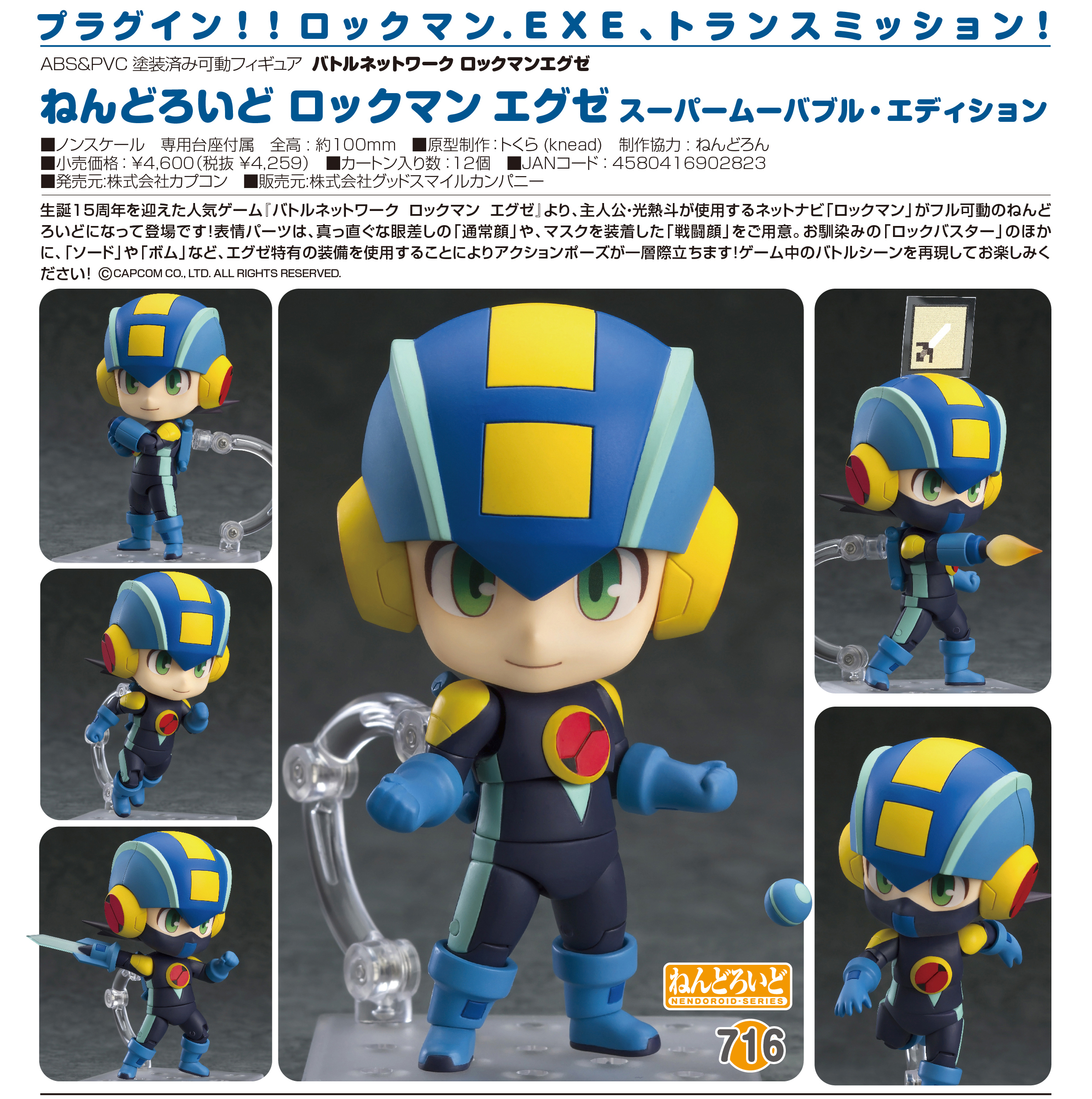 Battle Network Rockman EXE - Rockman.EXE - Nendoroid  (#716) - Super Movable Edition (Good Smile Company) photo 5