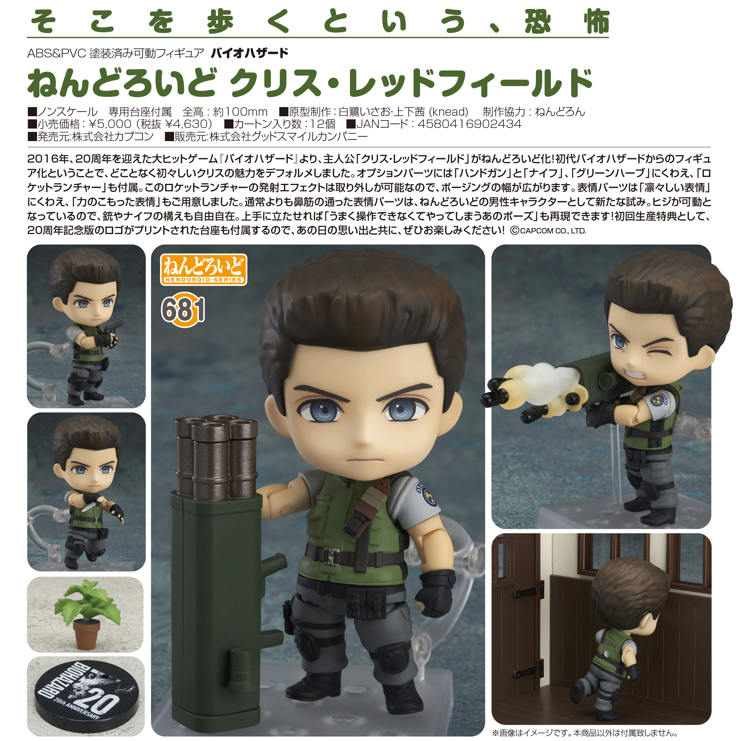 Biohazard - Chris Redfield - Nendoroid  (#681) (Good Smile Company) photo 2