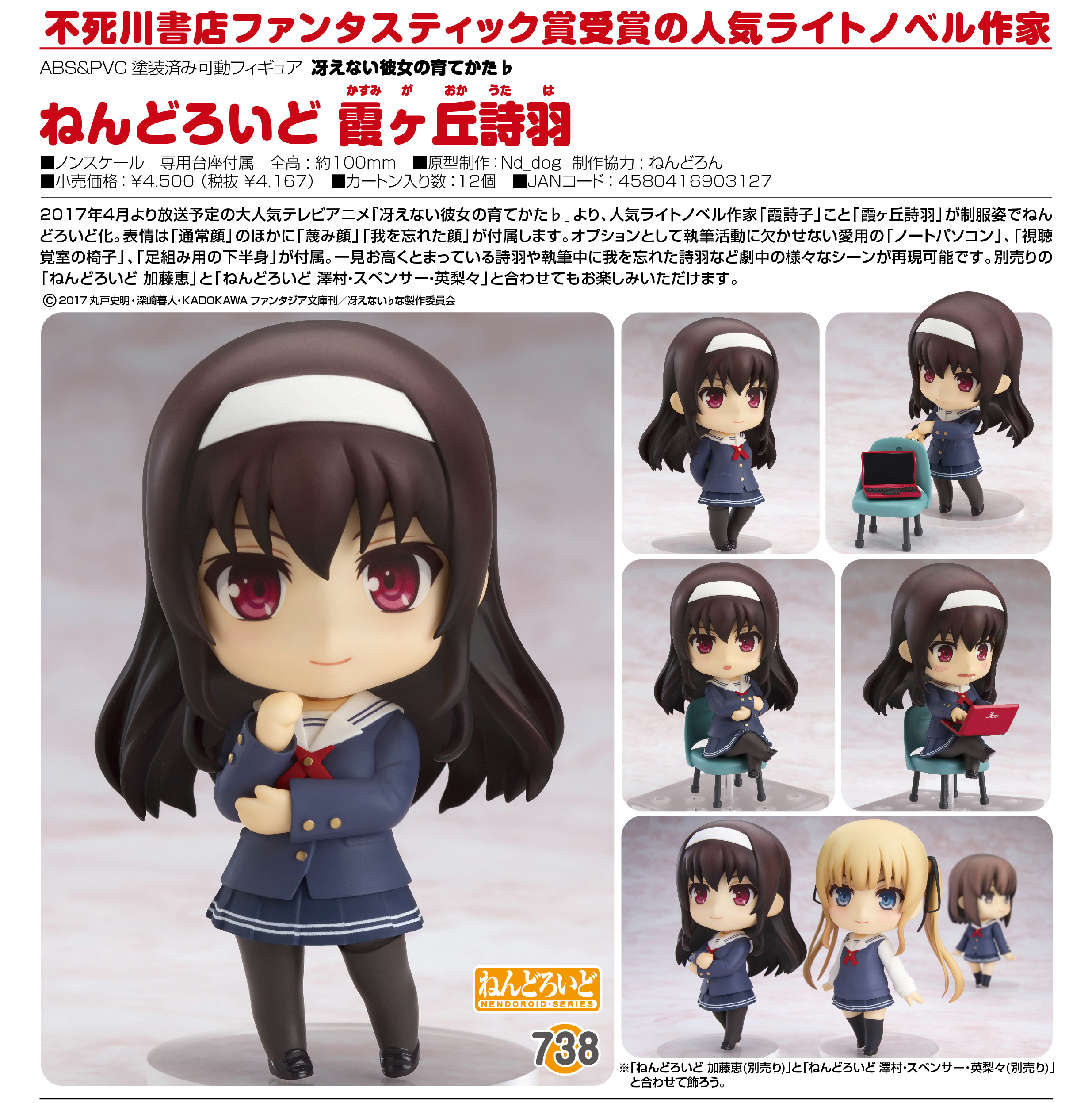 Saenai Heroine no Sodatekata ♭ - Kasumigaoka Utaha - Nendoroid  (#738) (Good Smile Company) photo 2