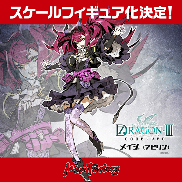 7th Dragon III Code: VFD - Mage - 1/7 - Azerin (Max Factory) photo 4