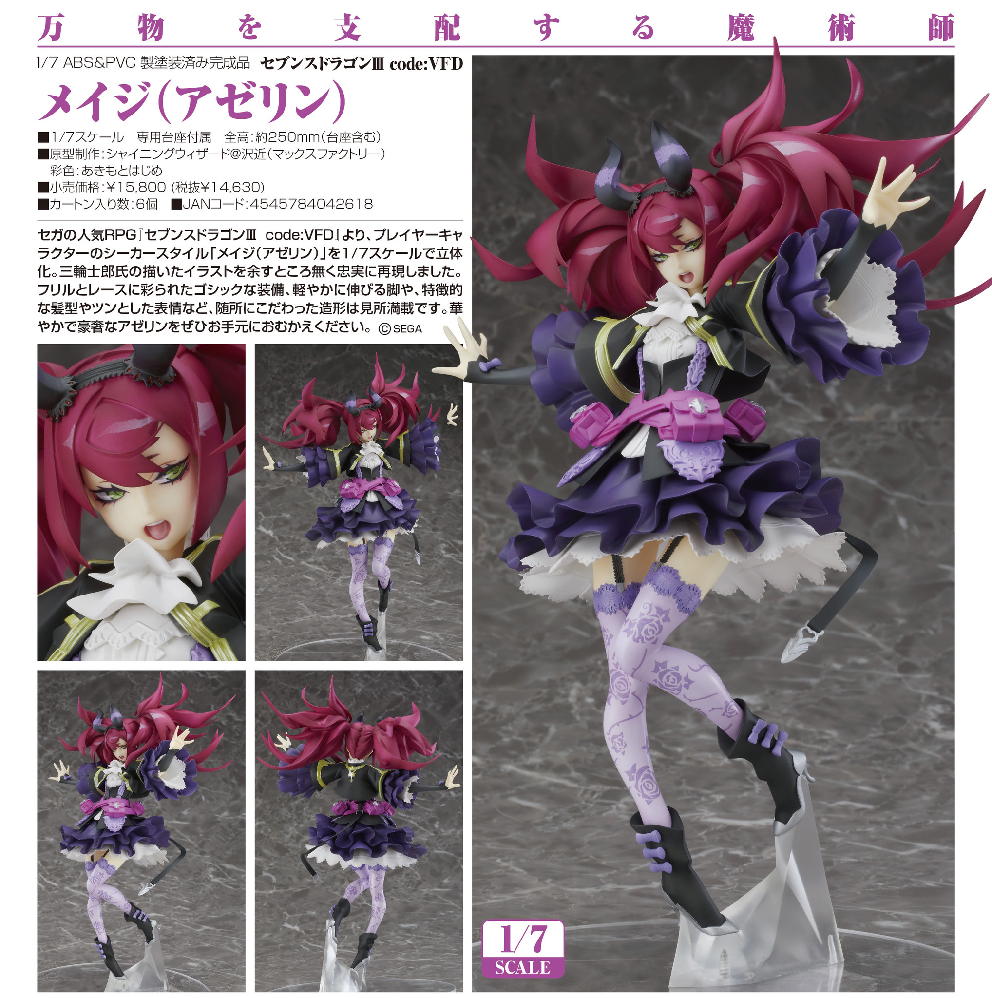 7th Dragon III Code: VFD - Mage - 1/7 - Azerin (Max Factory) photo 7