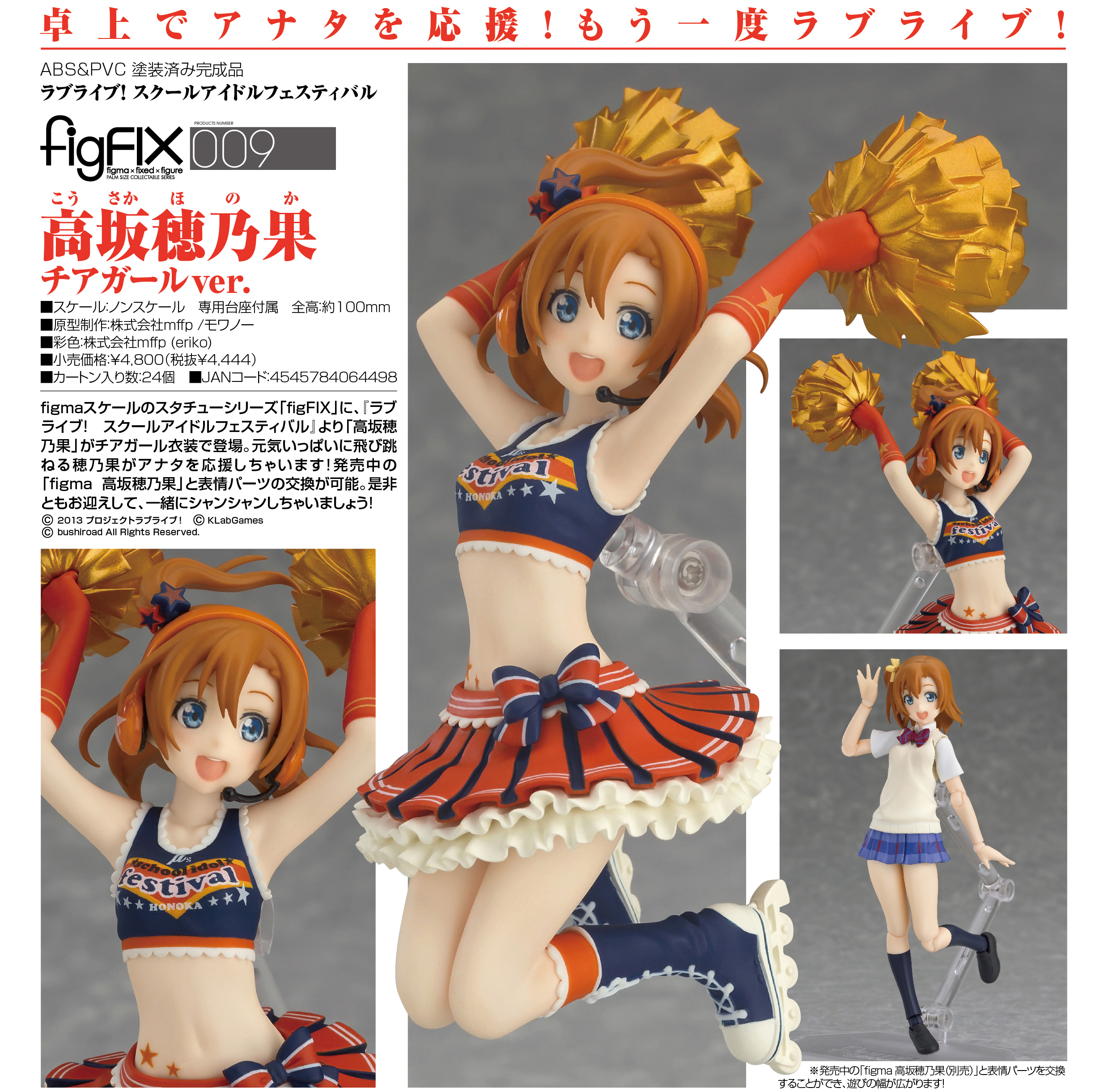 Love Live! School Idol Festival - Kousaka Honoka - figFIX  (#009) - Cheerleader ver. (Max Factory) photo 5