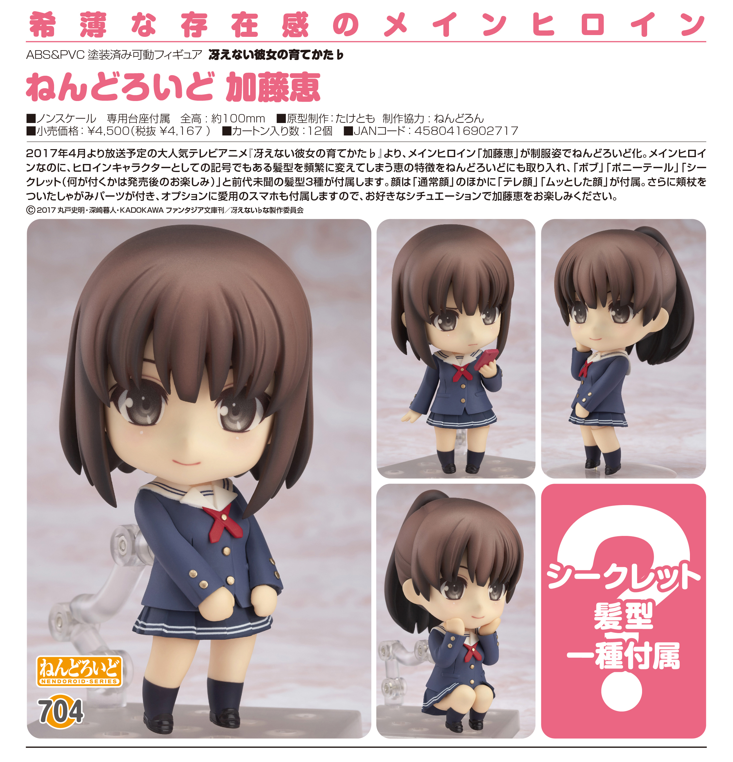 Saenai Heroine no Sodatekata ♭ - Kato Megumi - Nendoroid (#704) (Good Smile Company) photo 5
