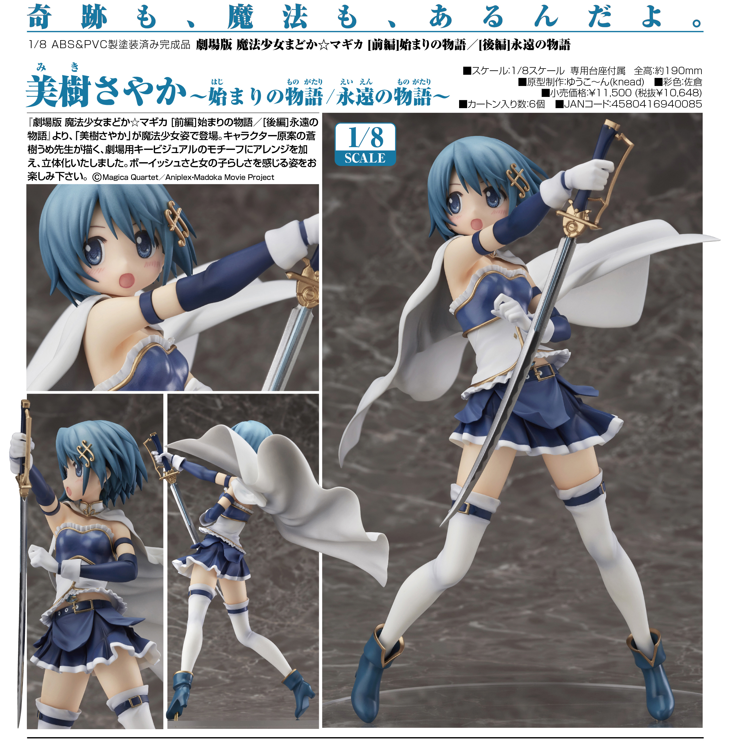 Gekijouban Mahou Shoujo Madoka★Magica - Miki Sayaka - 1/8 (Good Smile Company) photo 8