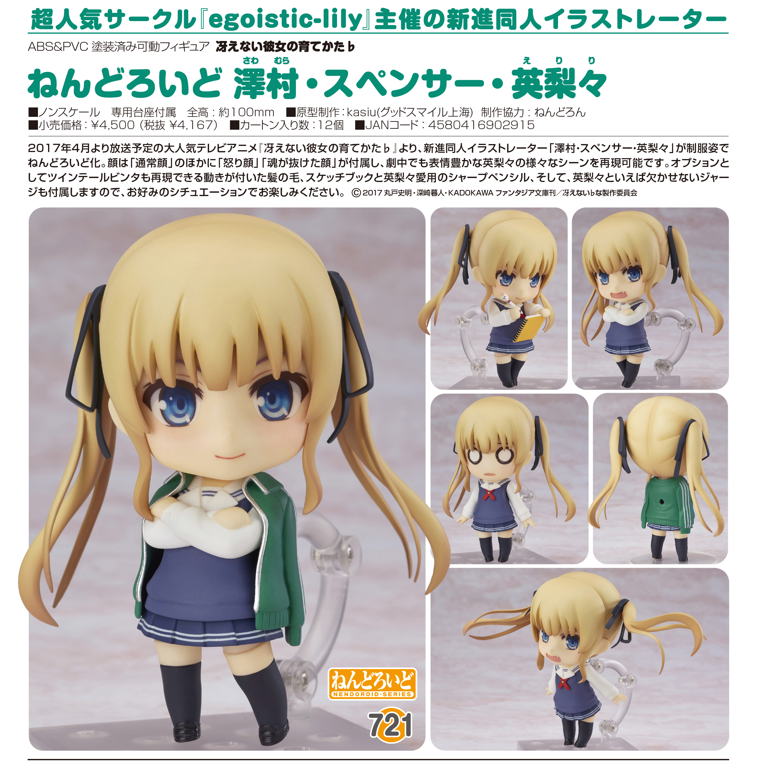 Saenai Heroine no Sodatekata ♭ - Sawamura Spencer Eriri - Nendoroid  (#721) (Good Smile Company) photo 5