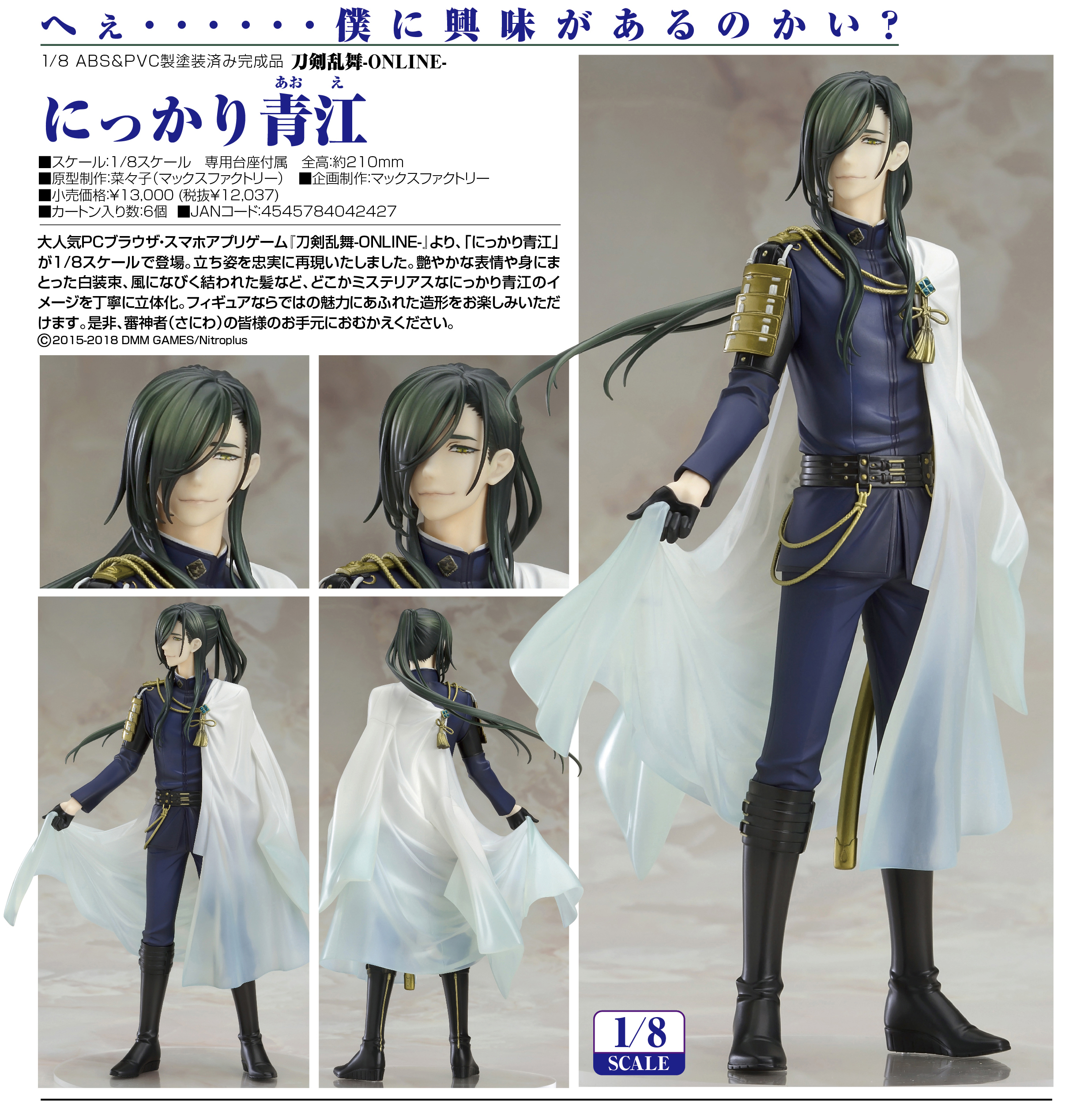 Touken Ranbu Online - Nikkari Aoe - 1/8 (Orange Rouge) photo 8