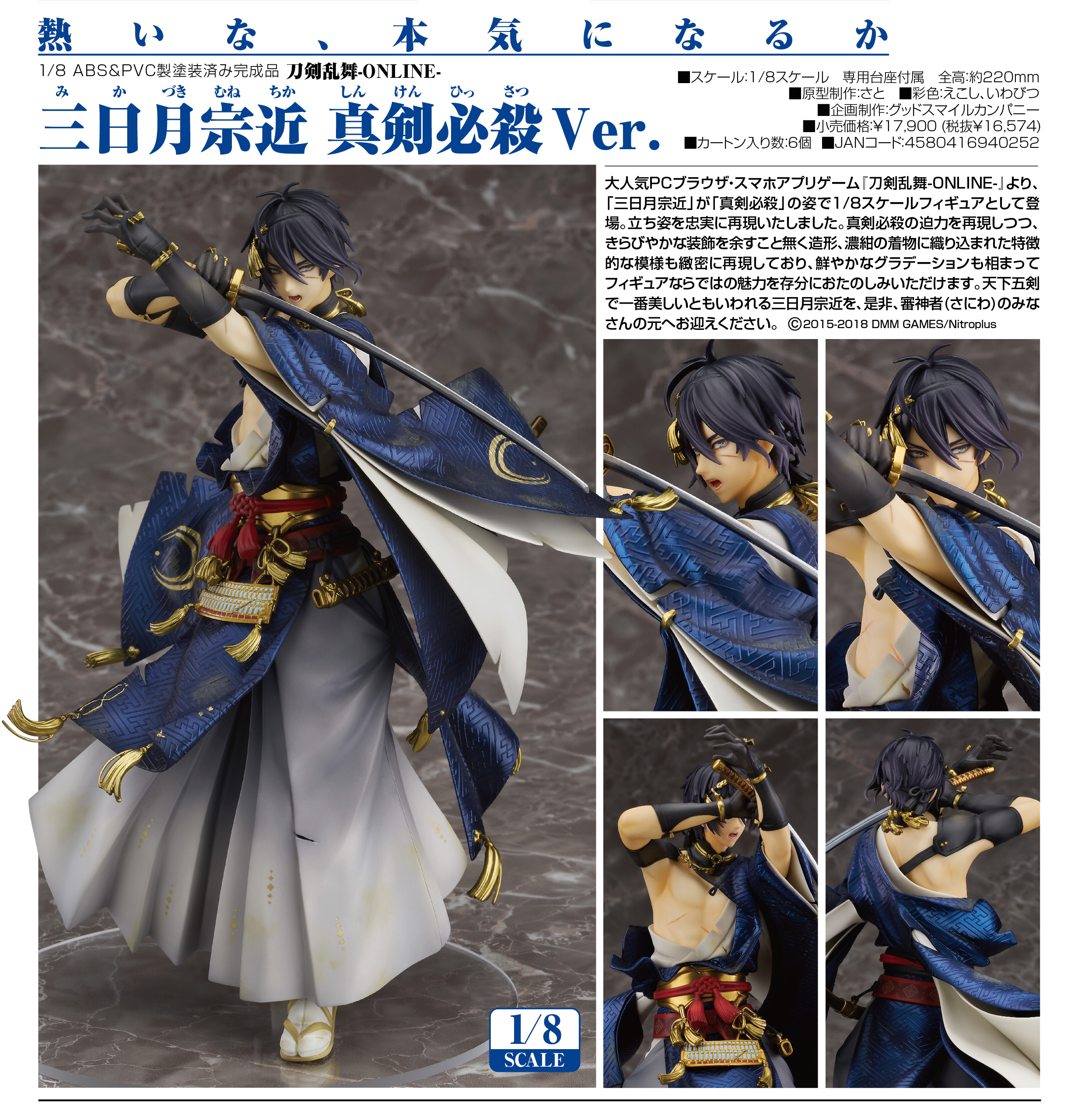 Touken Ranbu Online - Mikazuki Munechika - 1/8 - Awakened ver. (Orange Rouge) photo 15