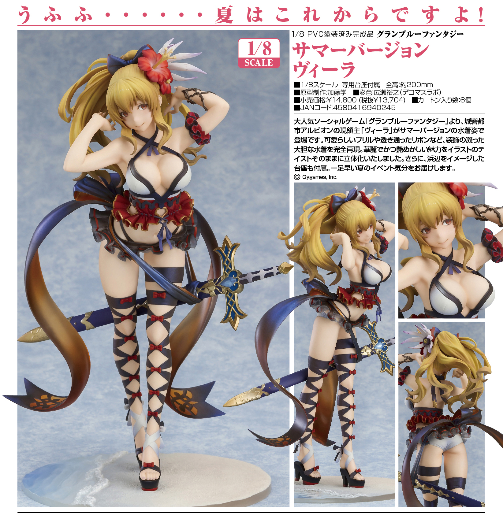 Granblue Fantasy - Vira Lilie - 1/8 - Summer Version (Good Smile Company) photo 14