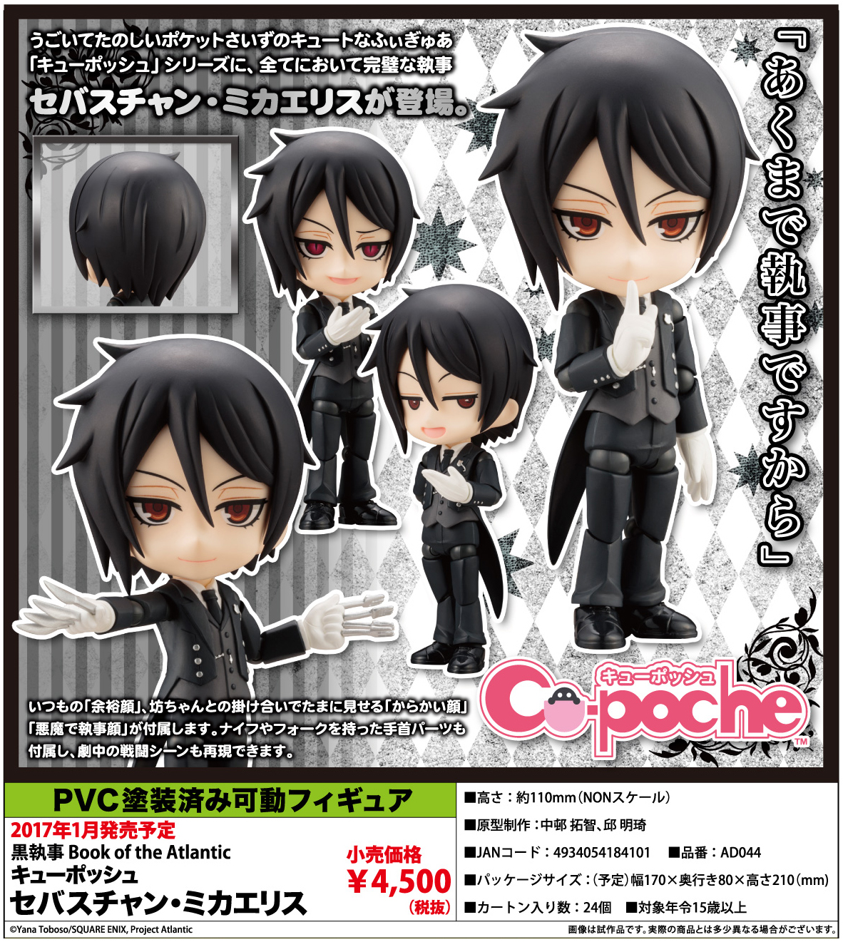 Gekijouban Kuroshitsuji ~Book of the Atlantic~ - Sebastian Michaelis - Cu-Poche (Kotobukiya)